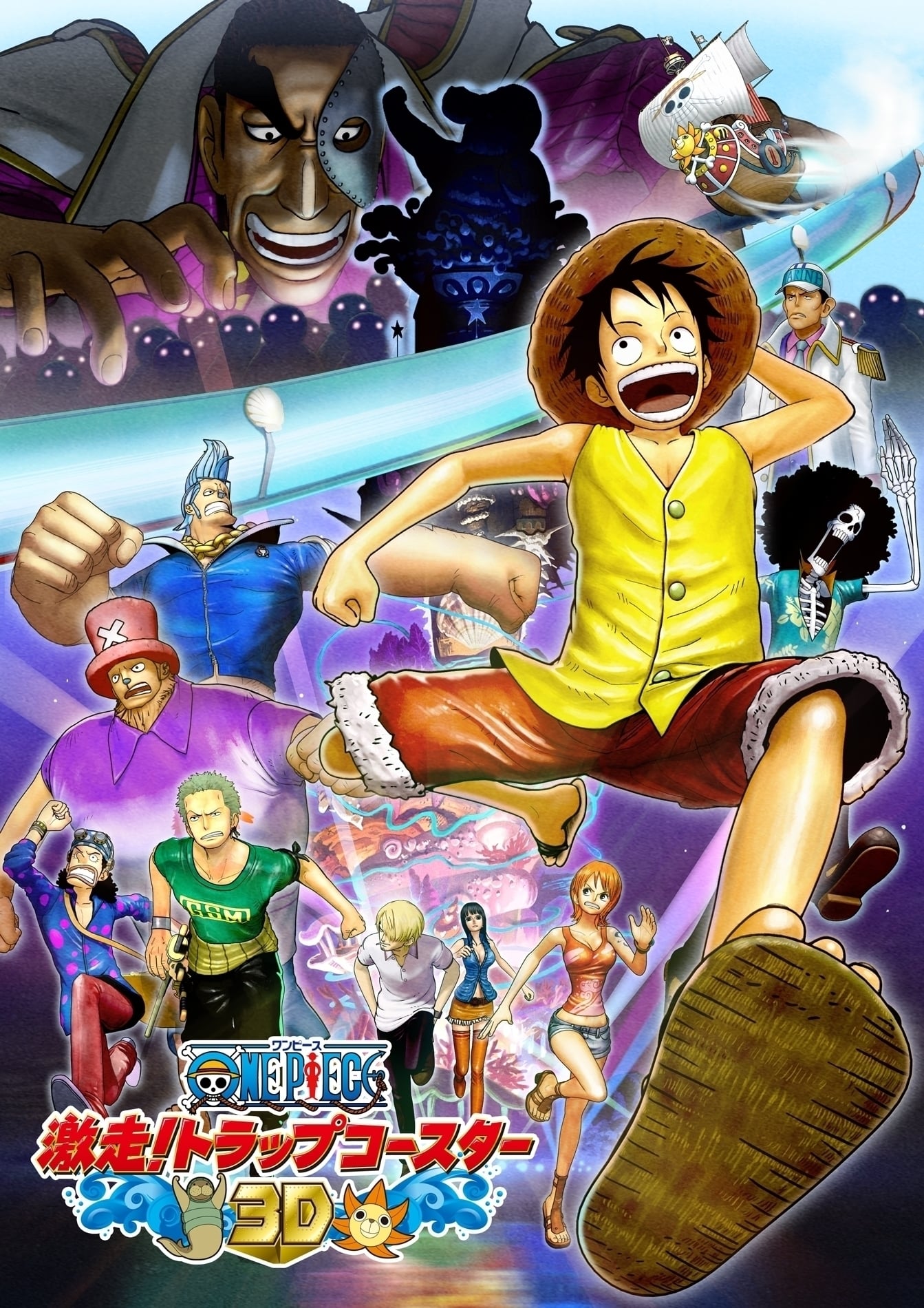 ONE PIECE 3D 激走! トラップコースター | ONE PIECE 3D 激走! トラップコースター