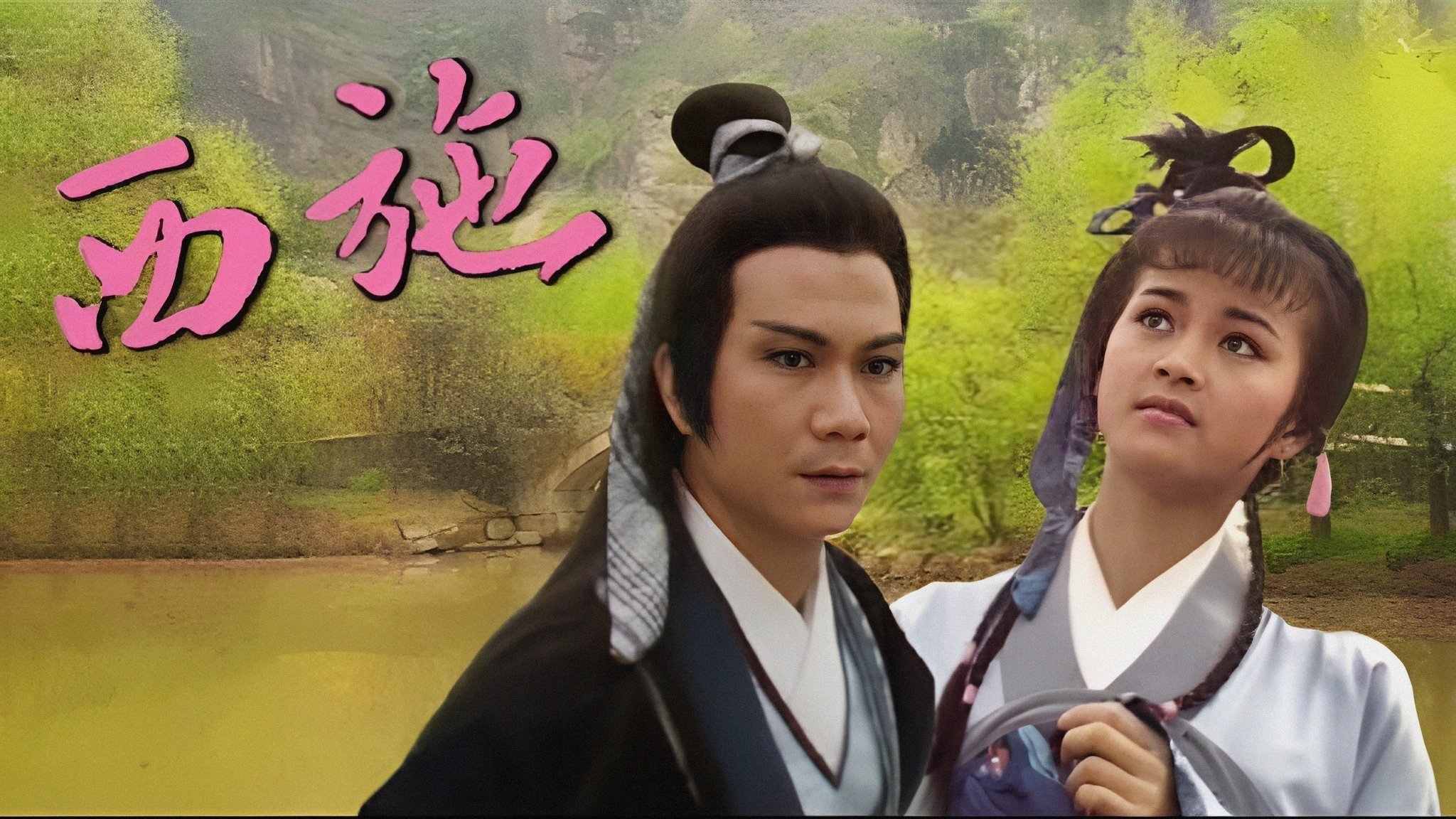 西施|西施