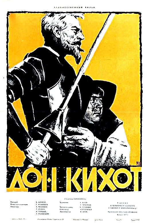 Дон Кихот | Дон Кихот
