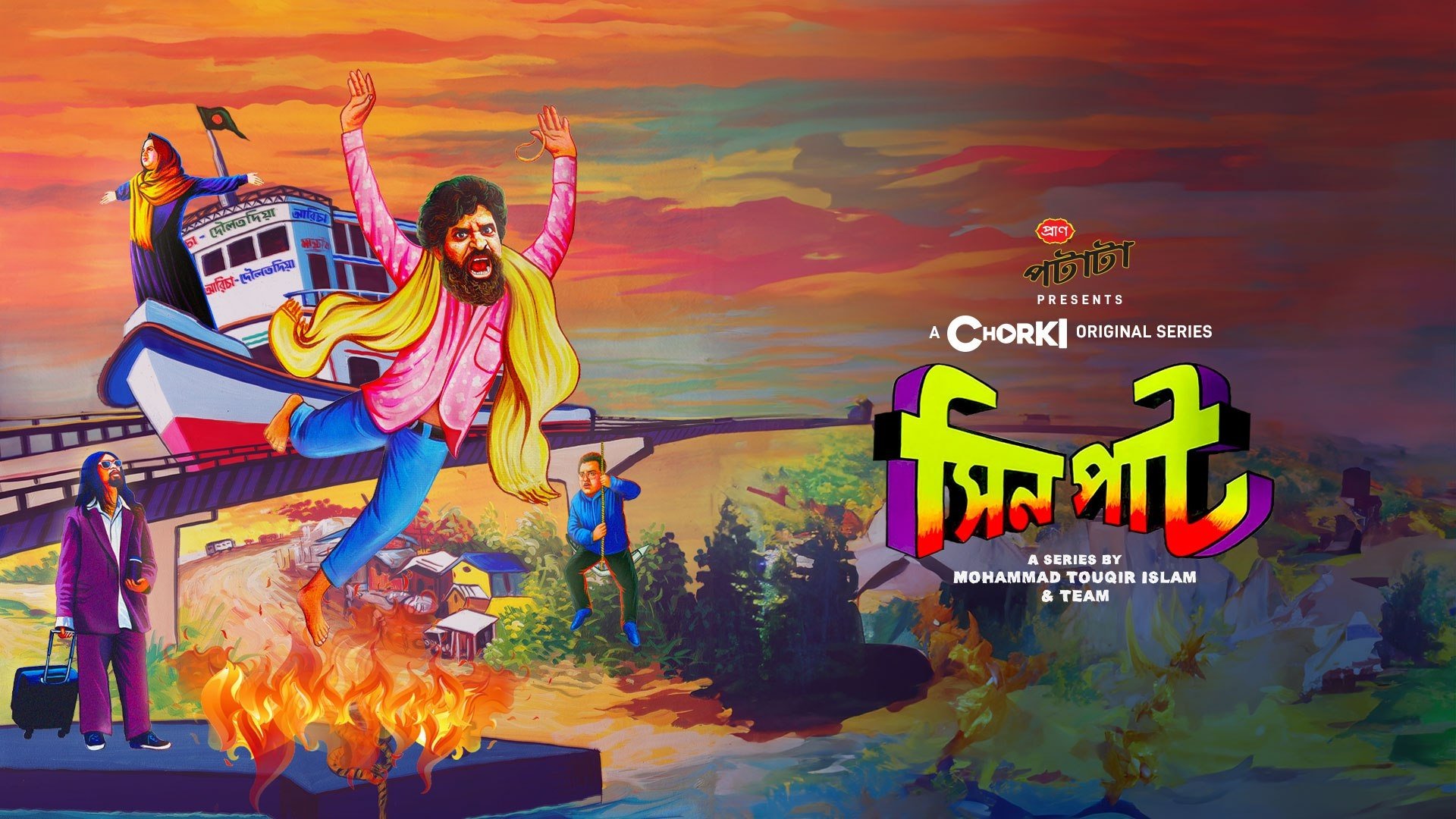 সিনপাট|সিনপাট