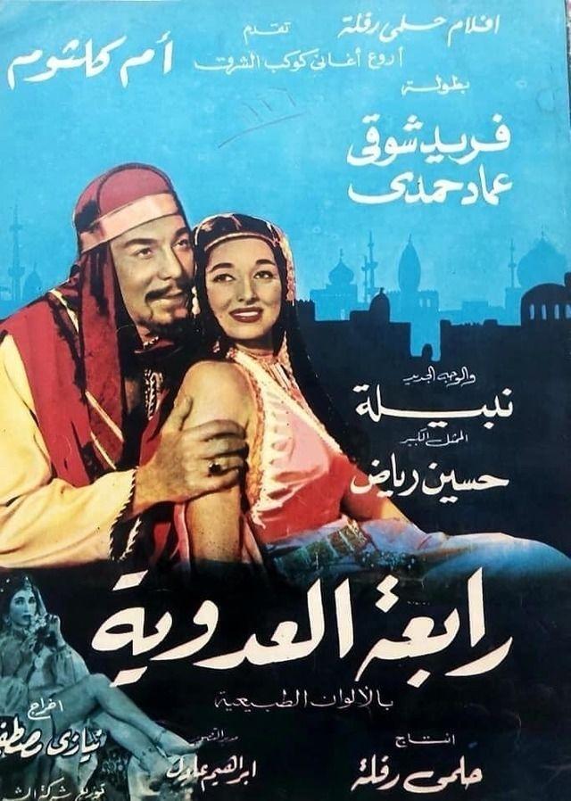 رابعة العدوية