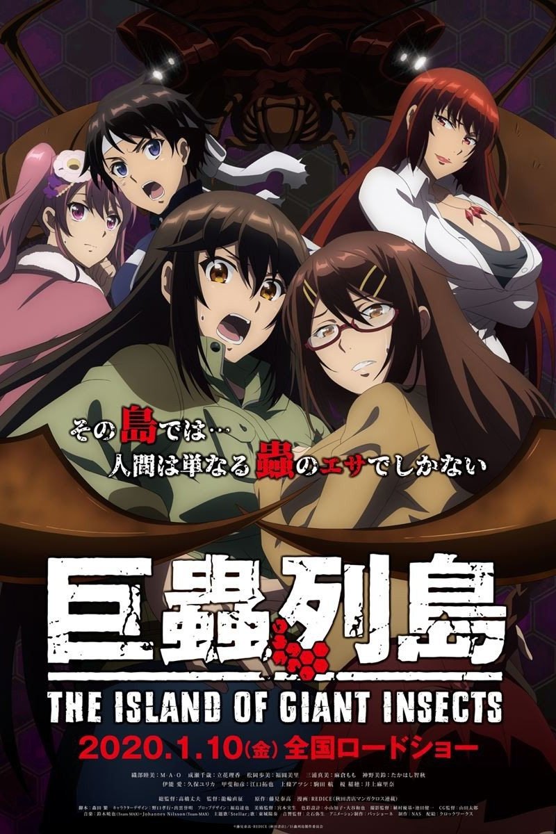 劇場版 巨蟲列島