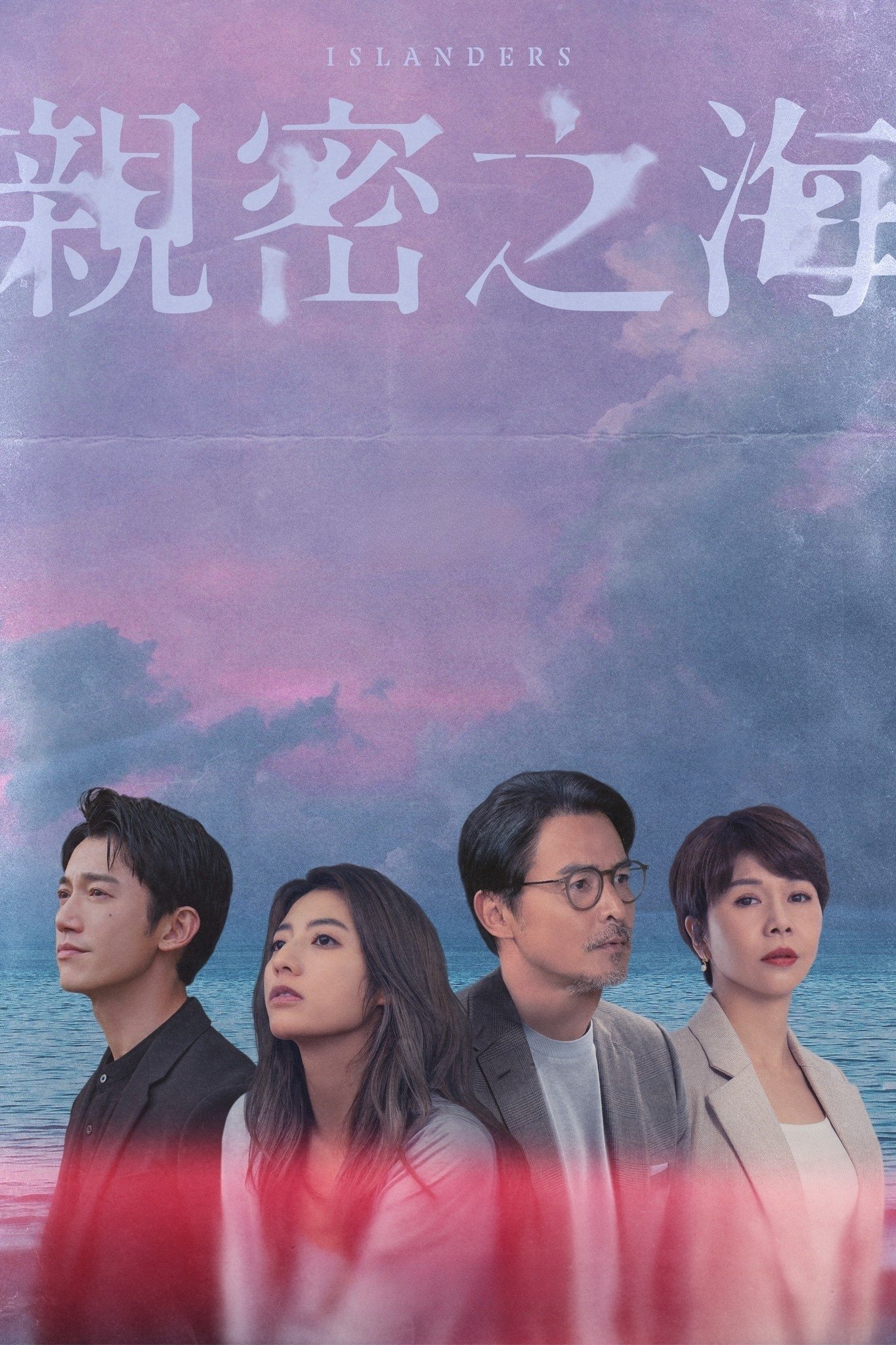 親密之海