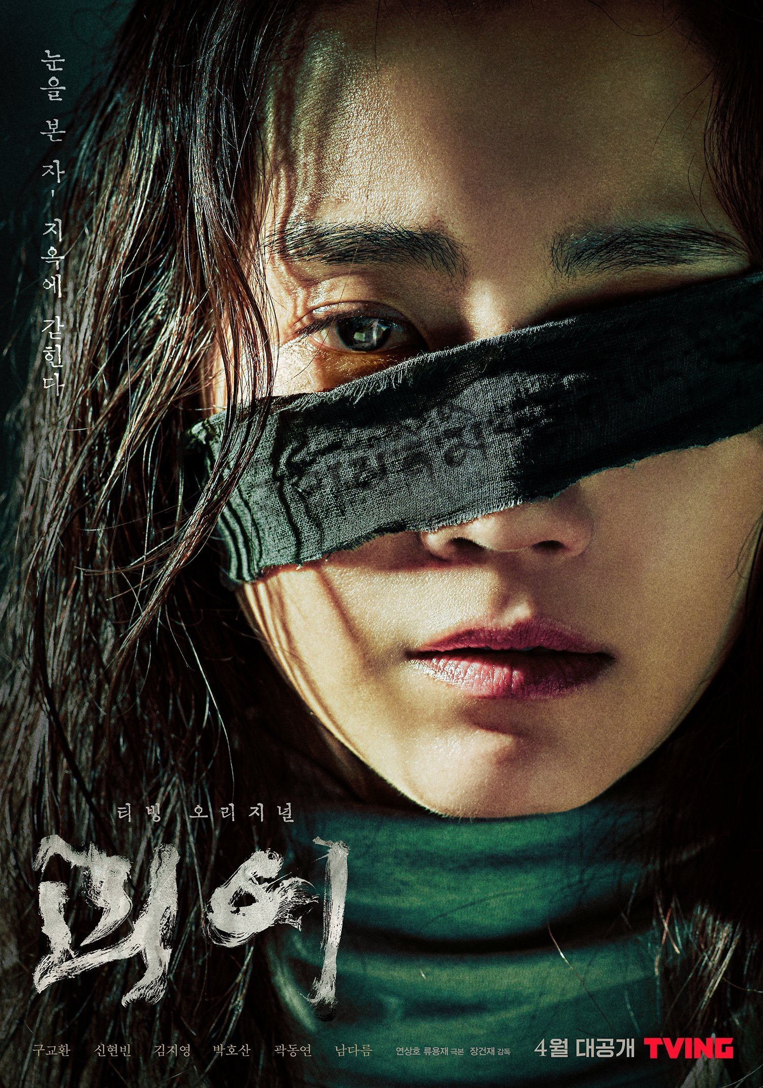 괴이 | 괴이