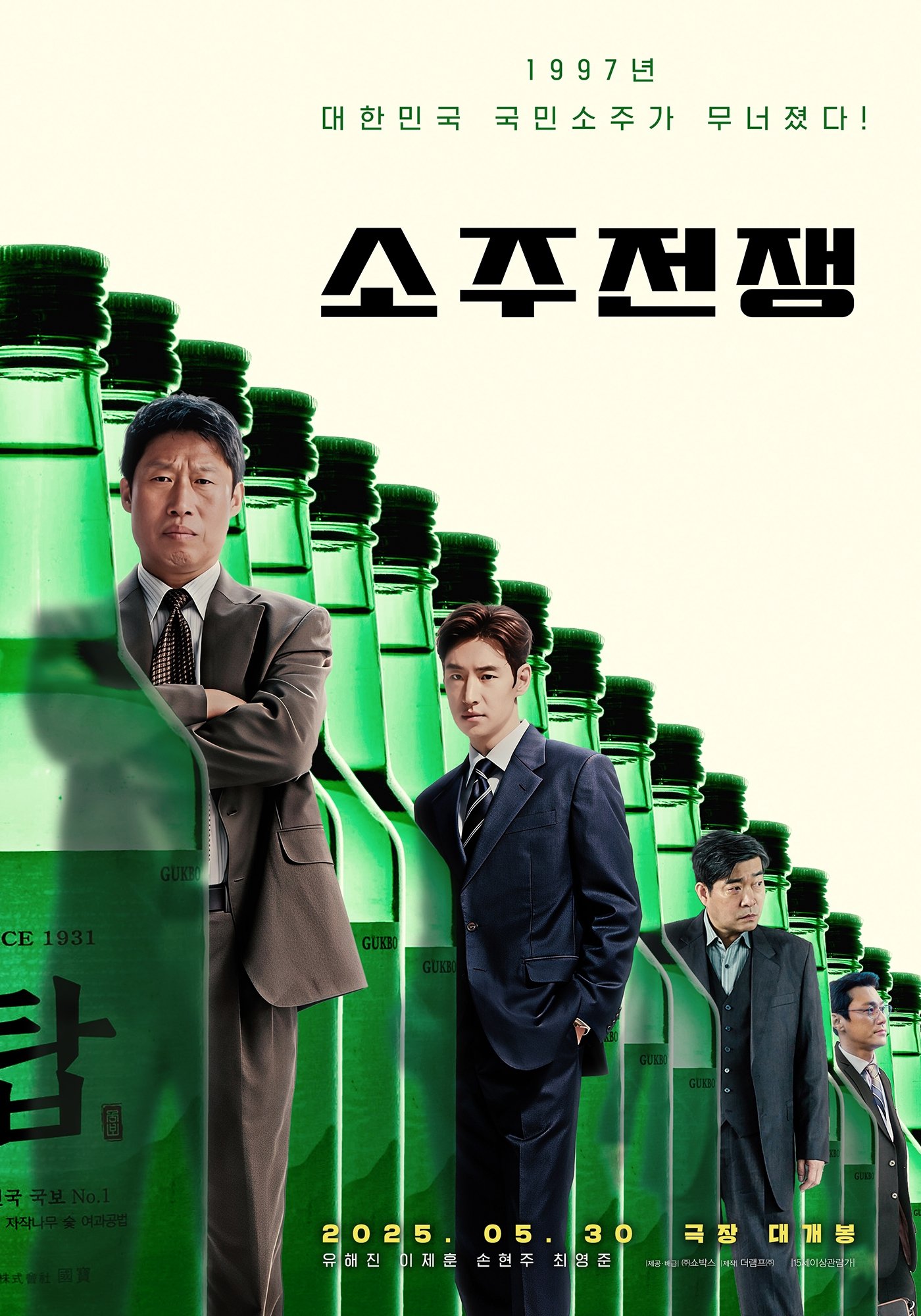 소주전쟁 | 소주전쟁