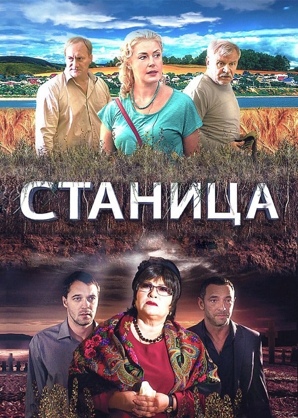 Станица | Станица