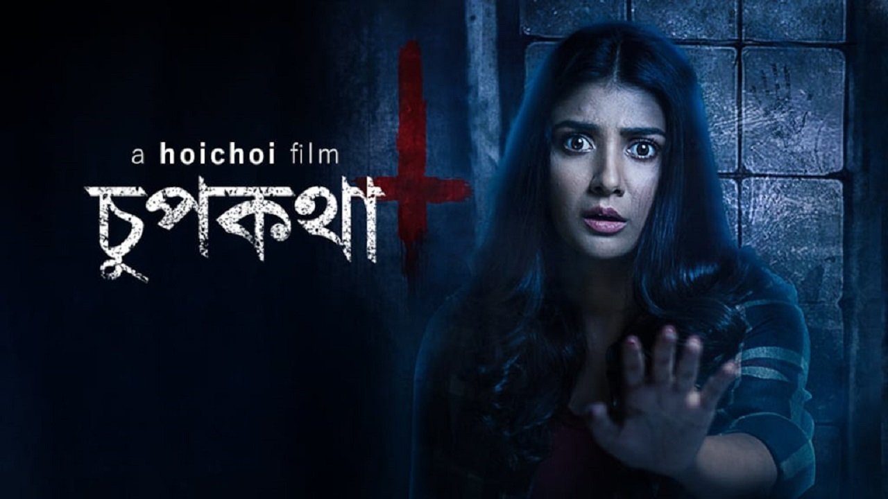 Chupkotha|Chupkotha