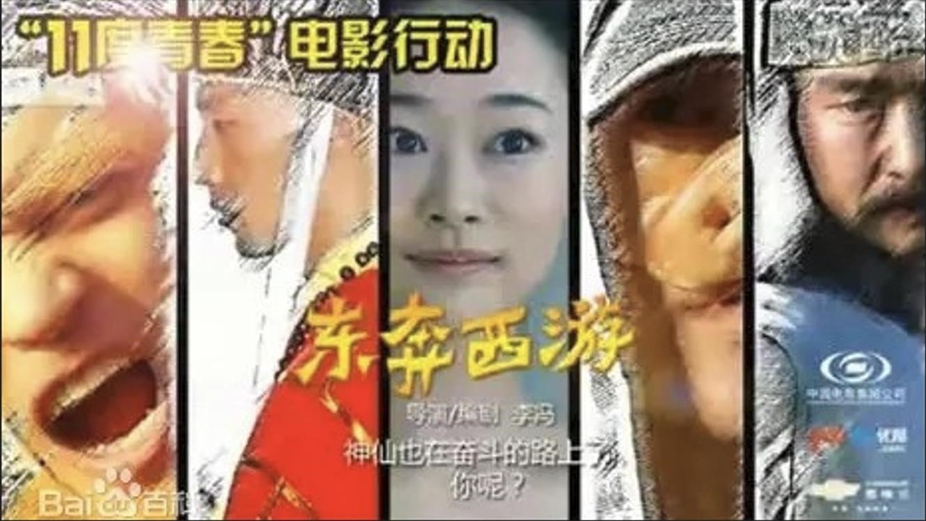 11度青春之东奔西游|11度青春之东奔西游
