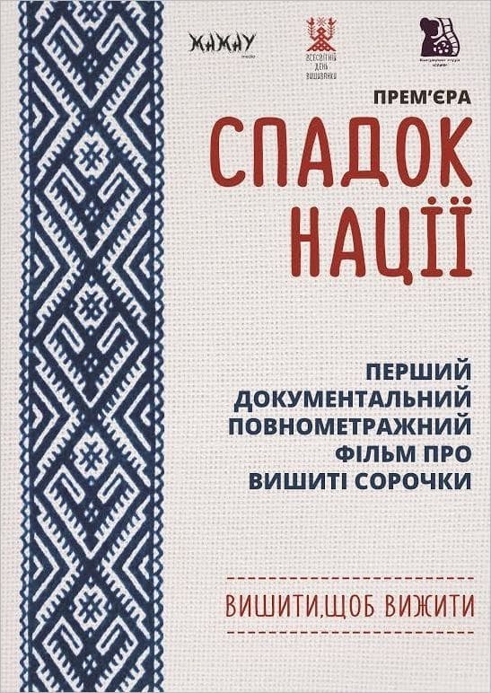 Спадок нації | Спадок нації