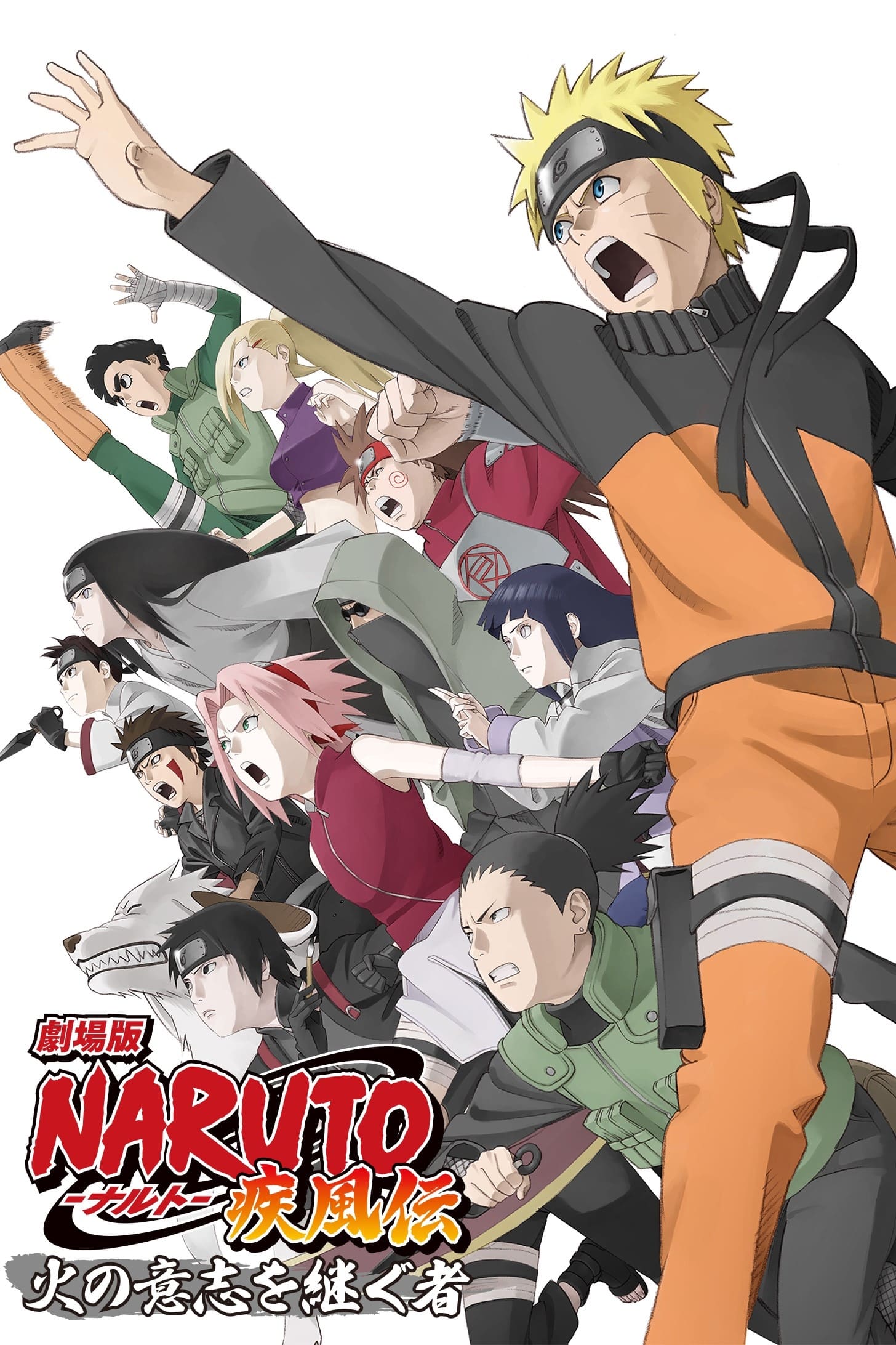 劇場版 NARUTO -ナルト- 疾風伝 火の意志を継ぐ者 | 劇場版 NARUTO -ナルト- 疾風伝 火の意志を継ぐ者