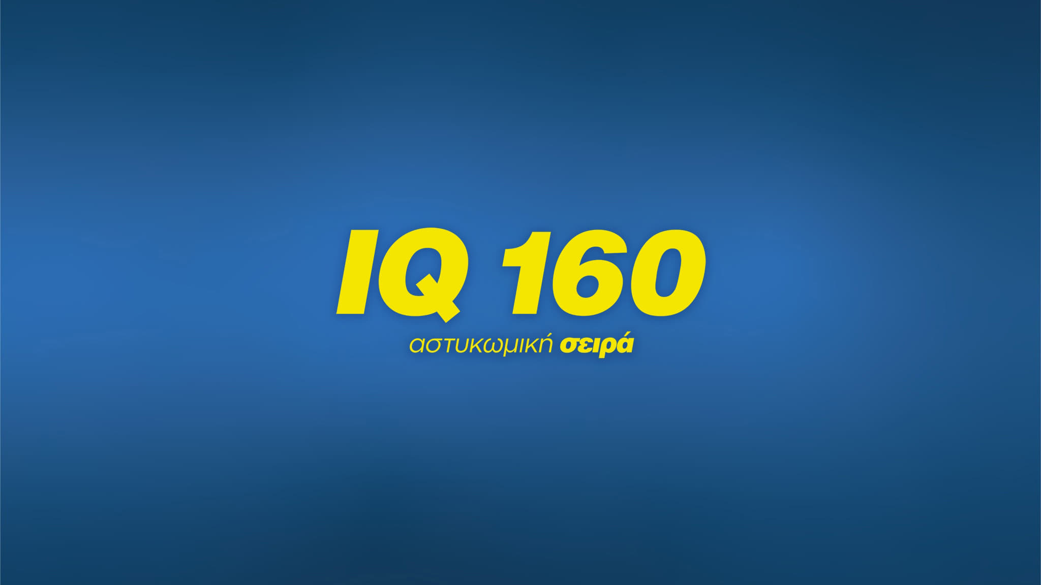 IQ 160|IQ 160