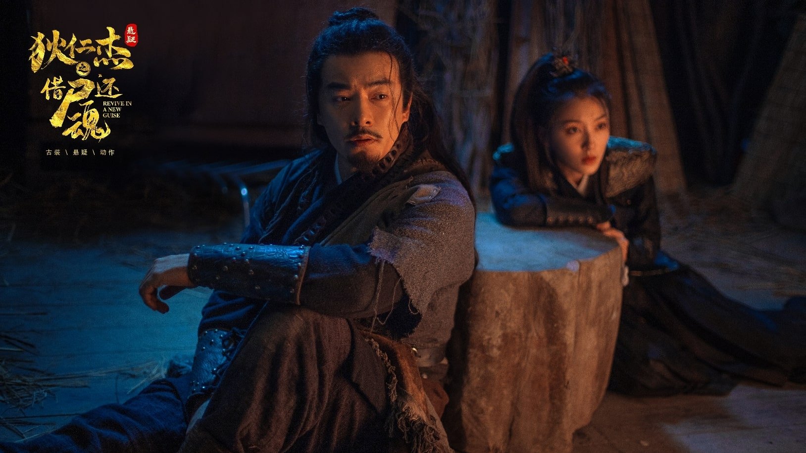 狄仁杰之借尸还魂|狄仁杰之借尸还魂