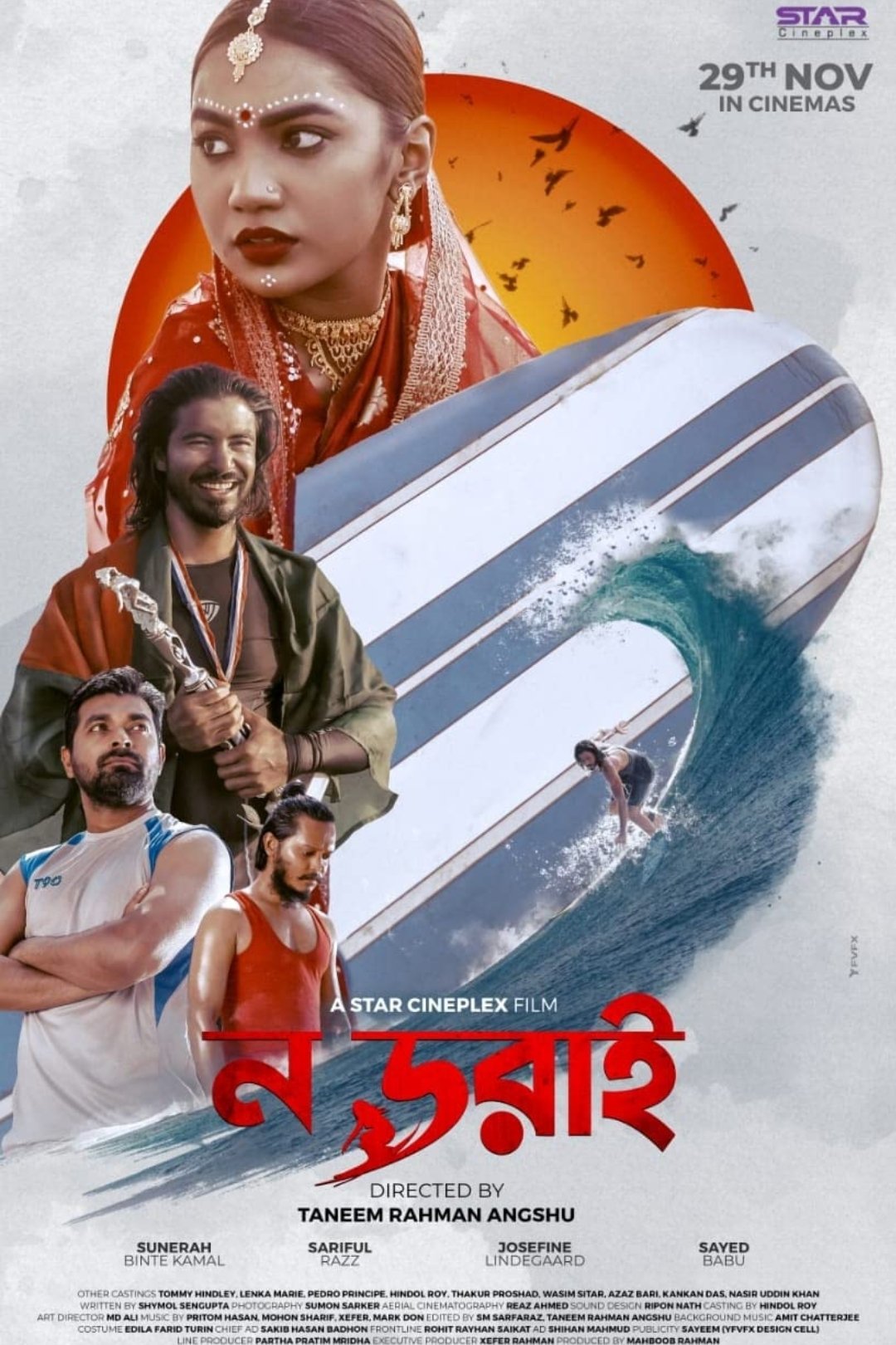 ন ডরাই | ন ডরাই