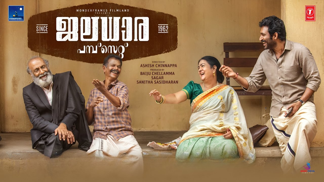 ജലധാര പമ്പ്സെറ്റ് 1962|ജലധാര പമ്പ്സെറ്റ് 1962