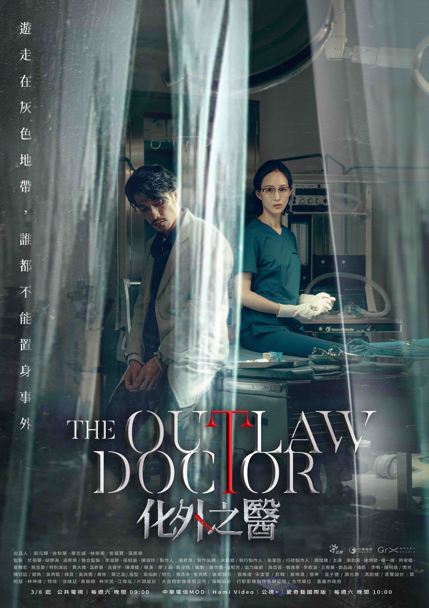 化外之醫 | 化外之醫