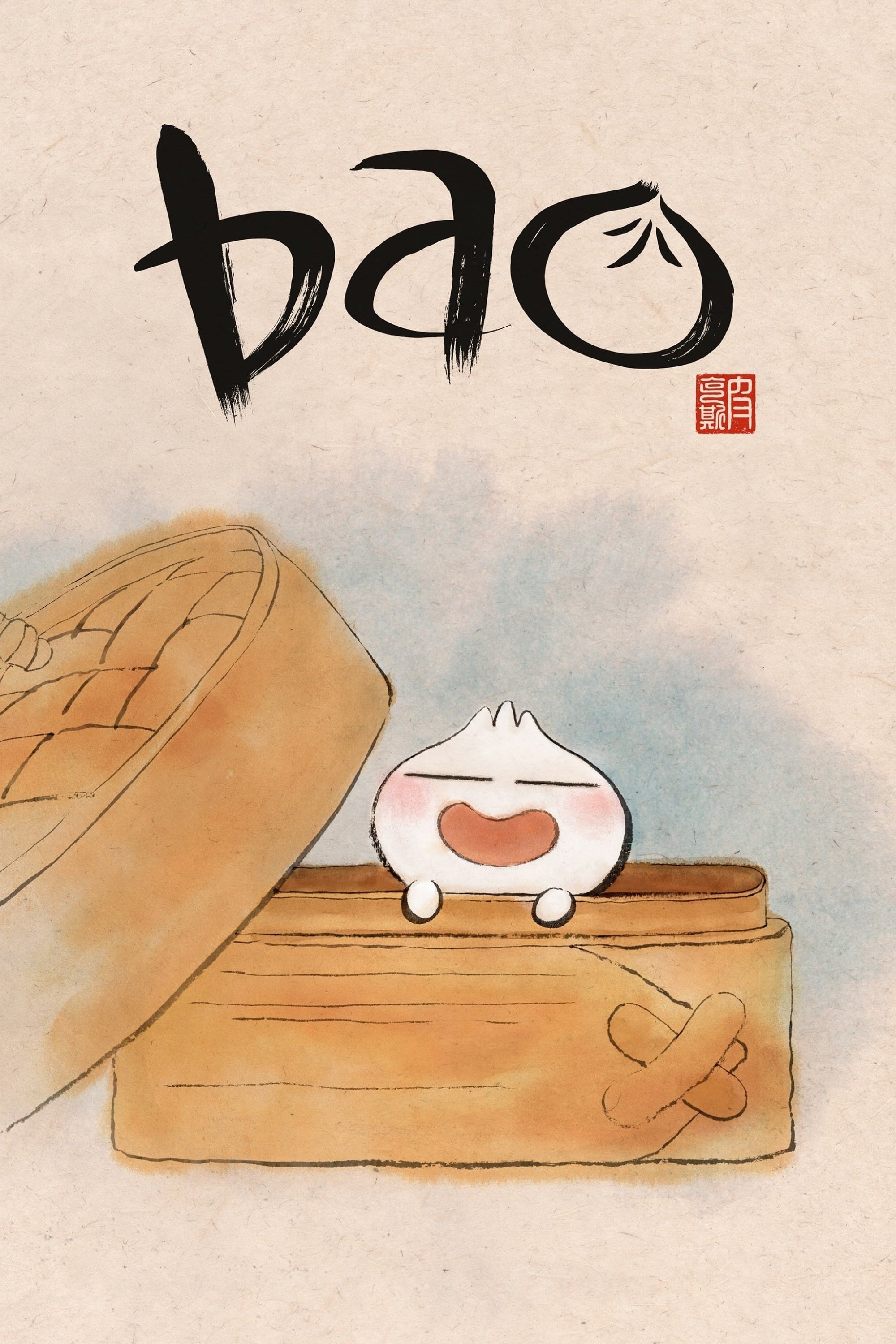 باو | Bao