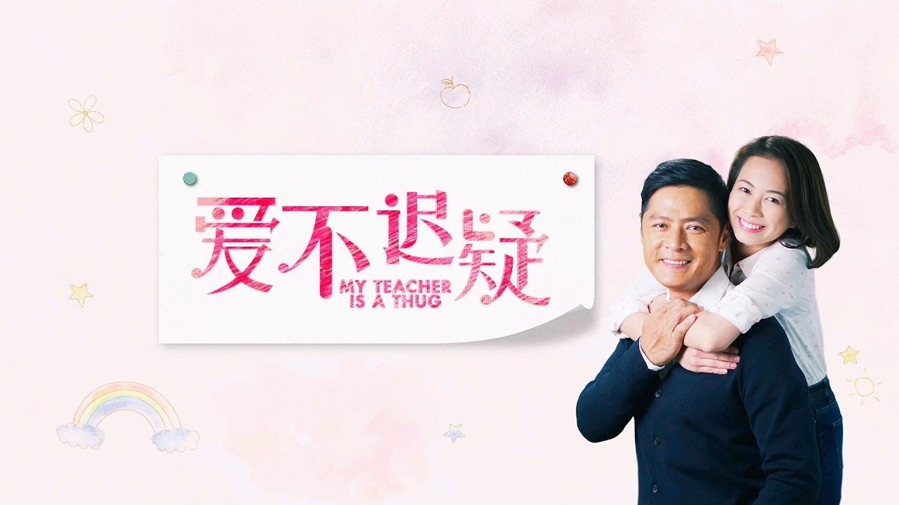 爱不迟疑|爱不迟疑