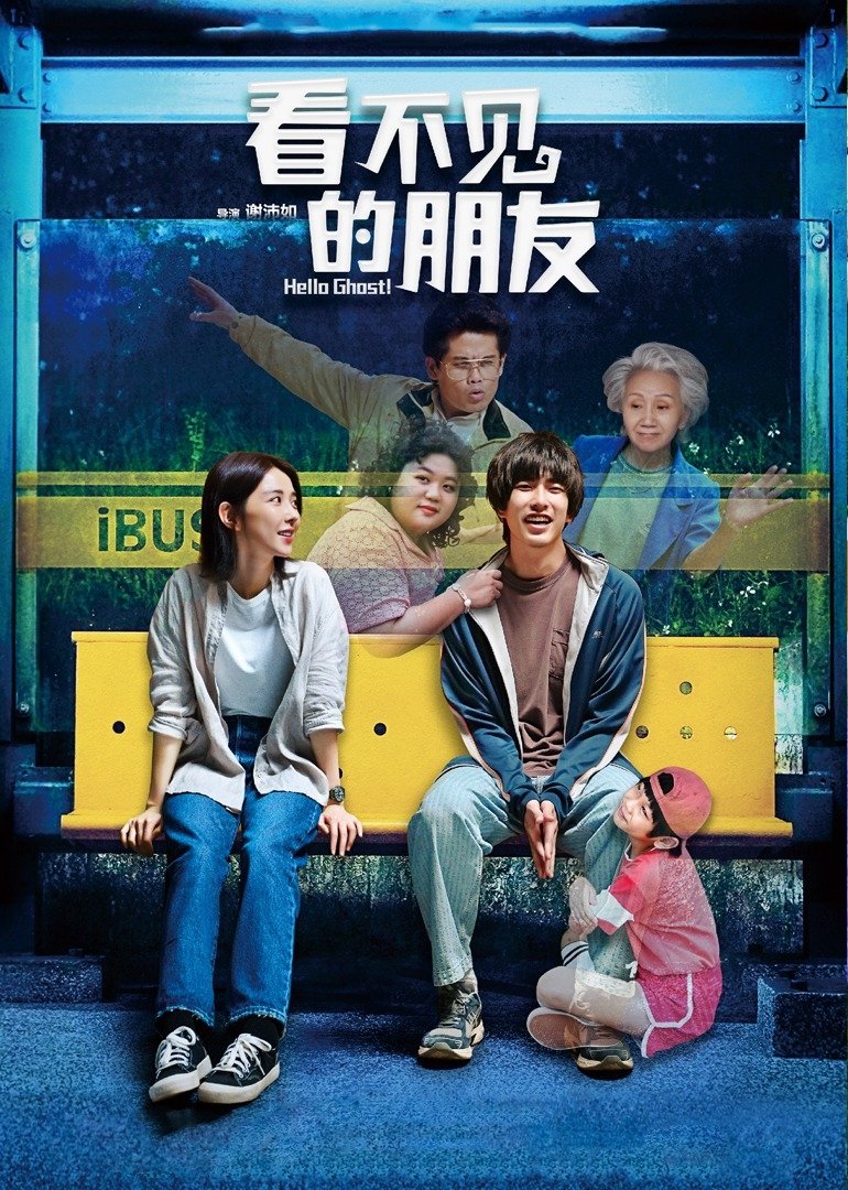 我的麻吉4個鬼