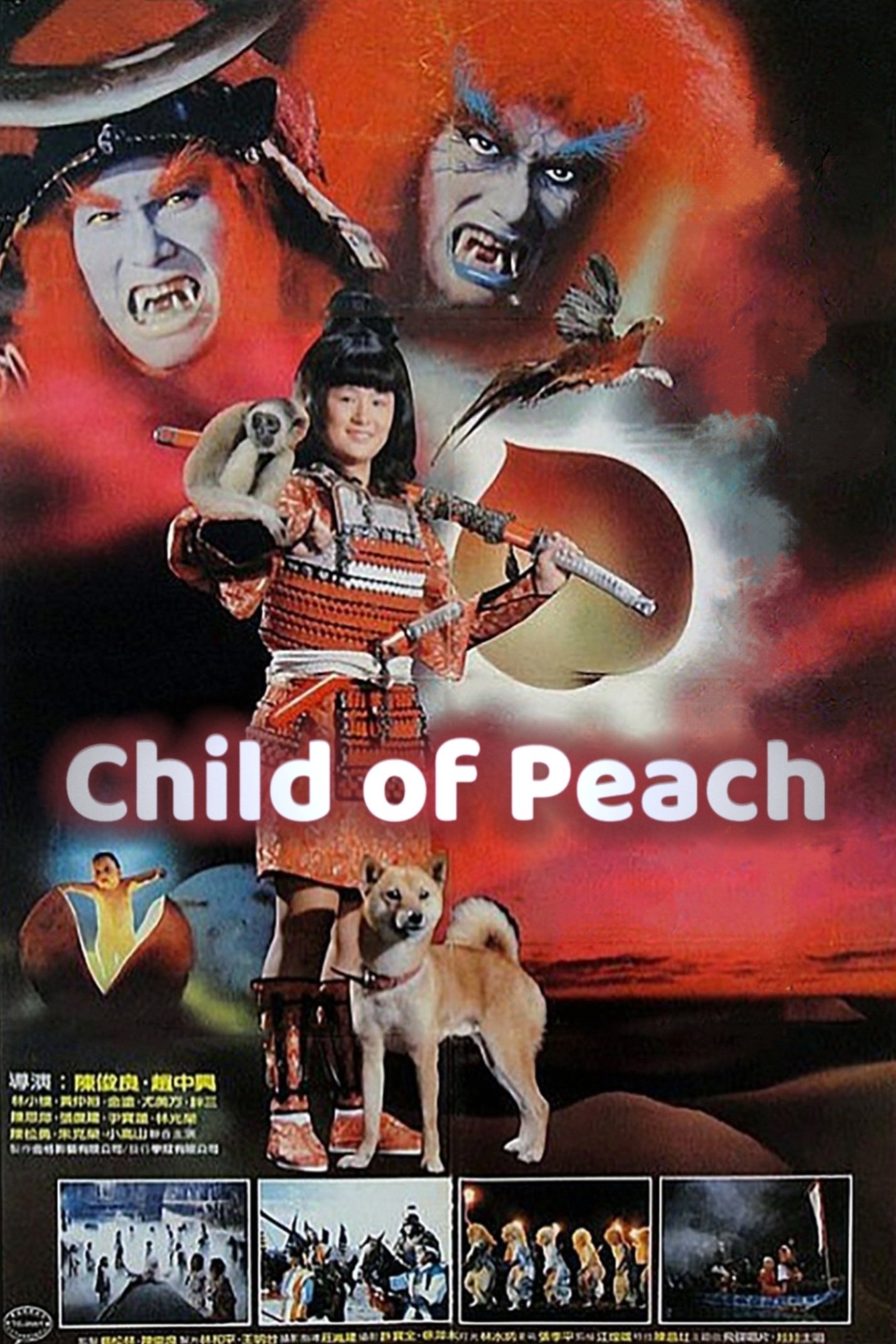 新桃太郎