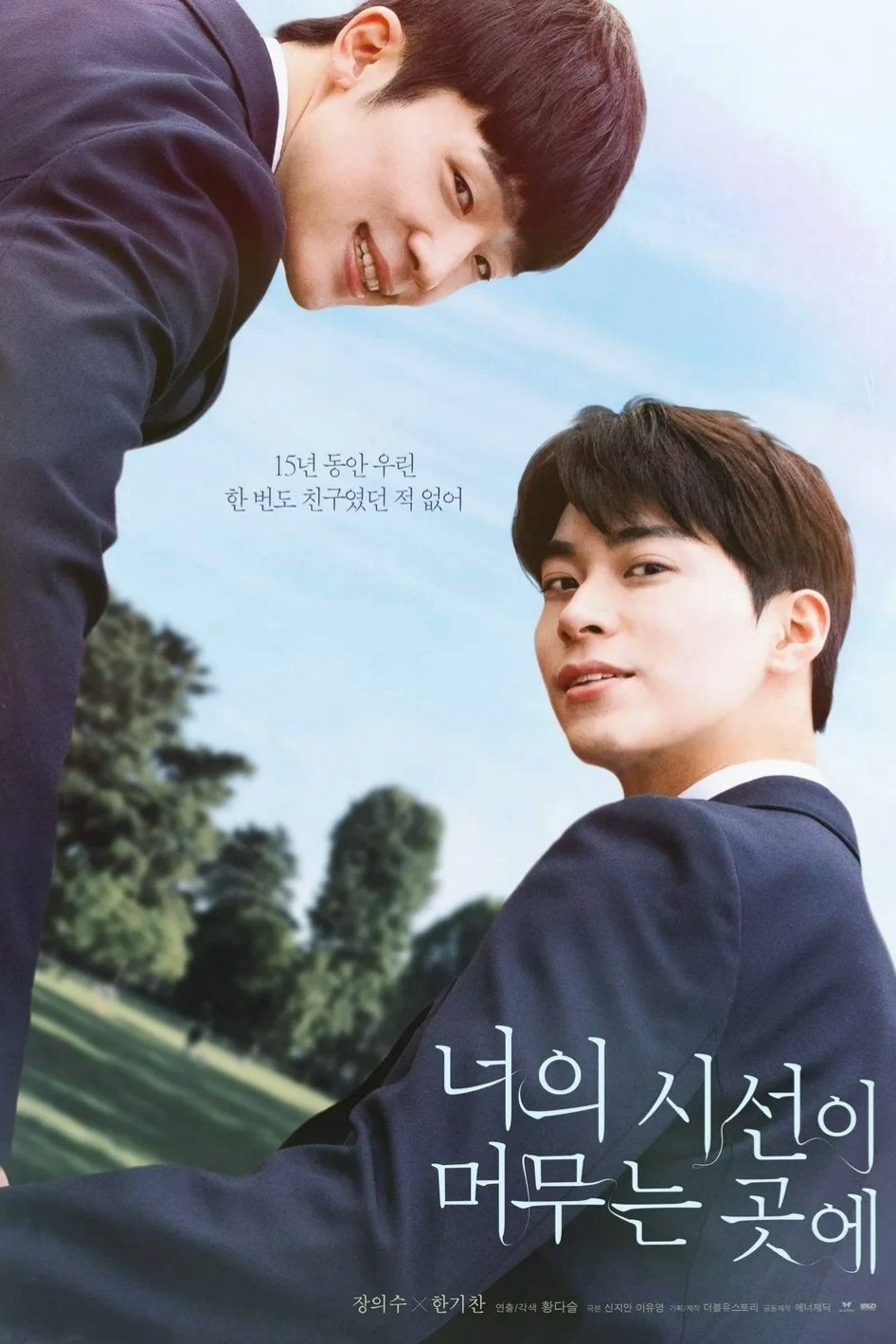 너의 시선이 머무는 곳에