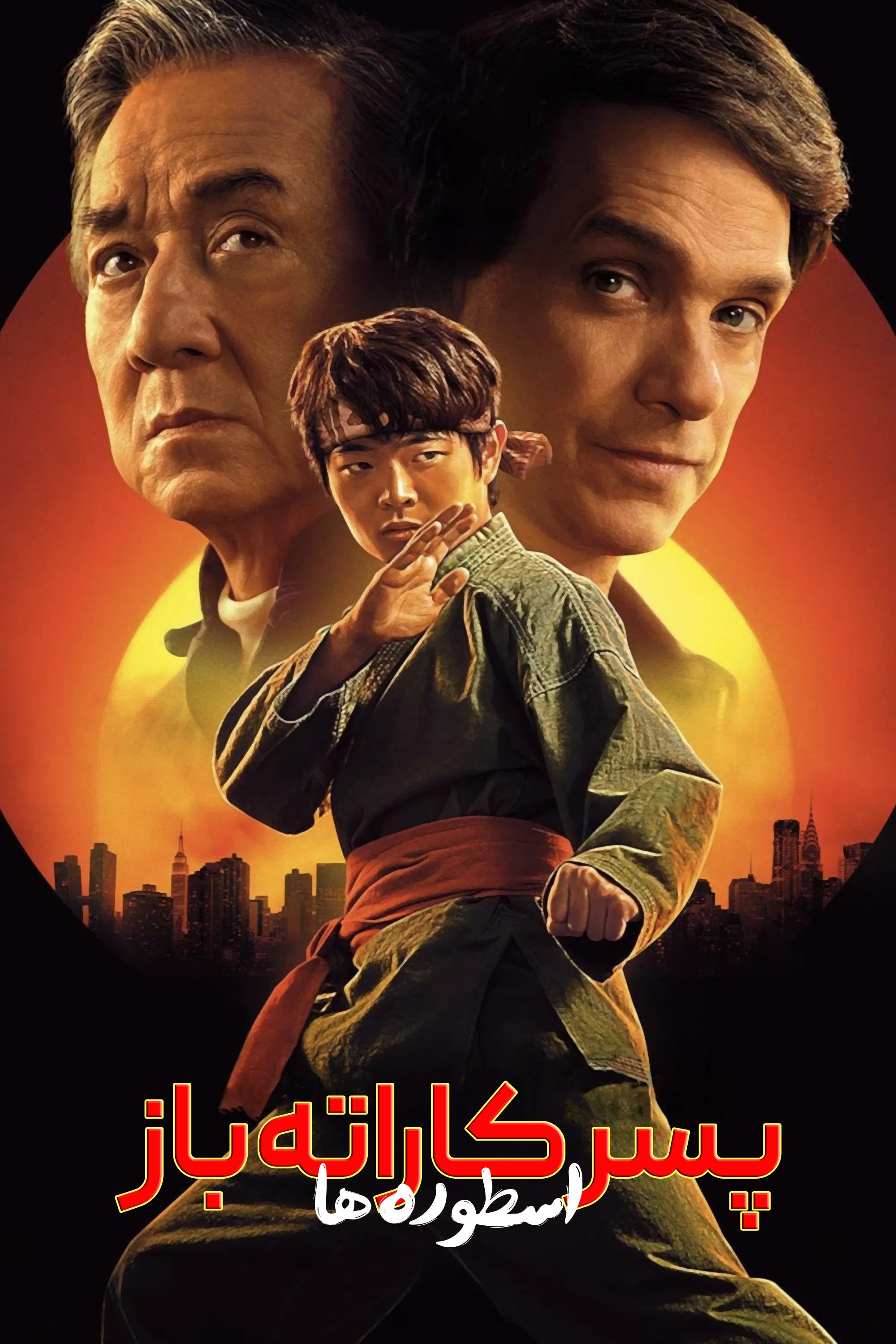 Karate Kid: Legends