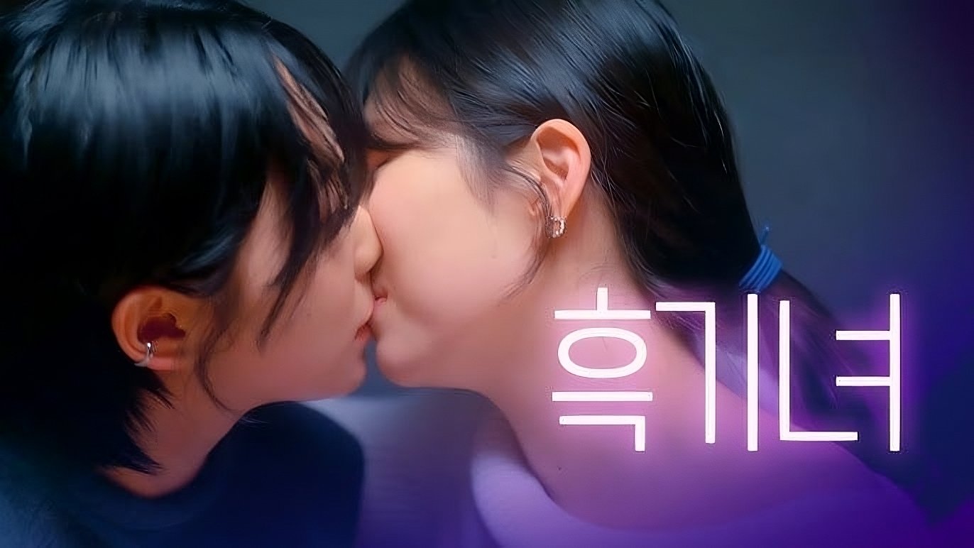 내가 싫어하던 너에게 키스한 이유|내가 싫어하던 너에게 키스한 이유