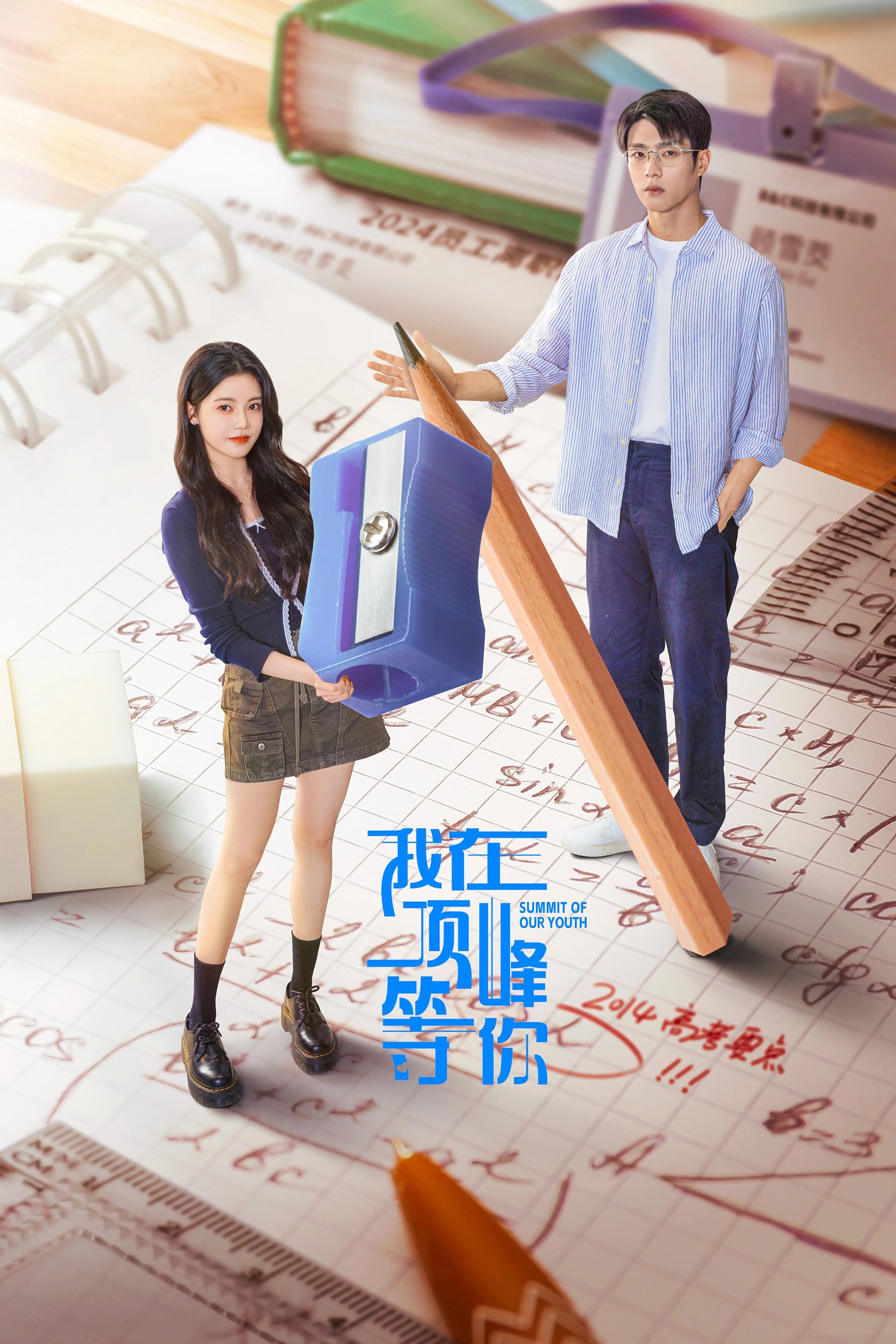 我在顶峰等你 | 我在顶峰等你