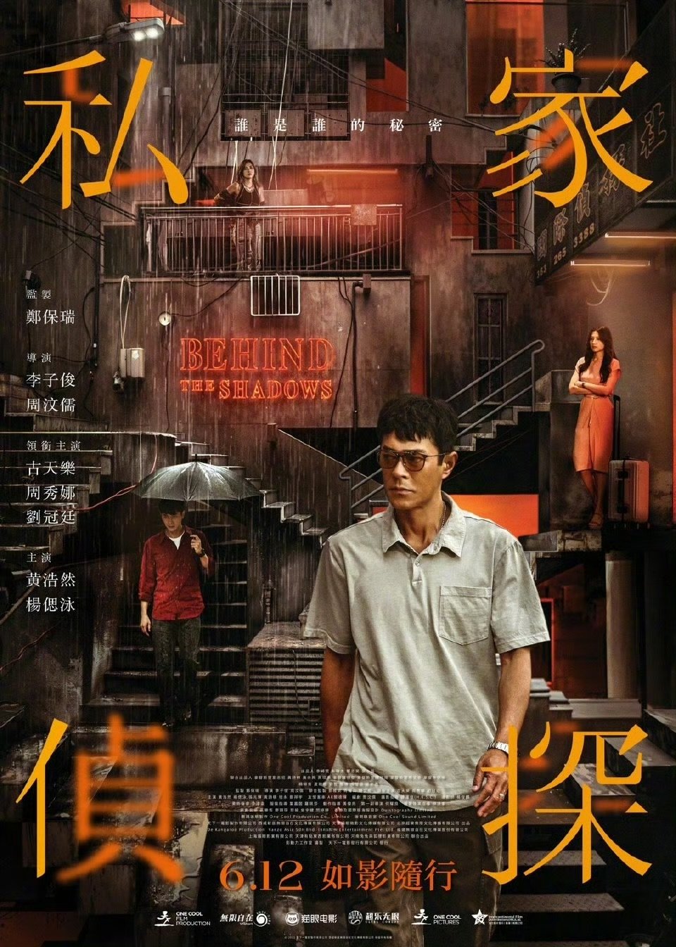 私家偵探 | 私家偵探