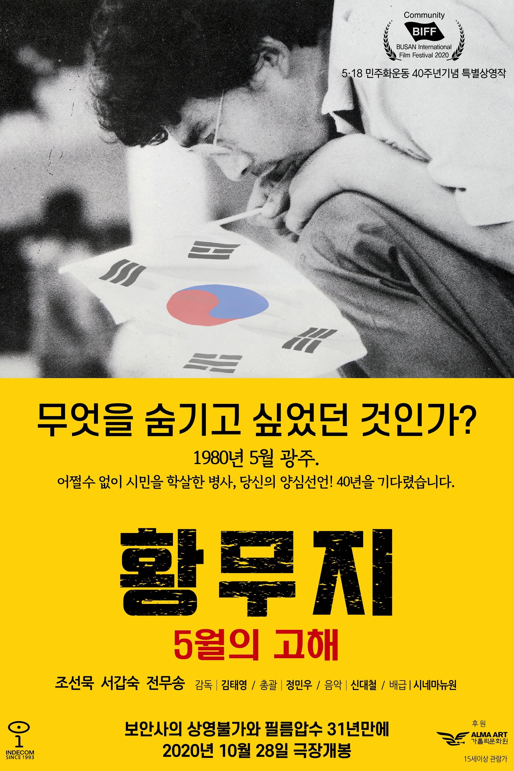 황무지 5월의 고해