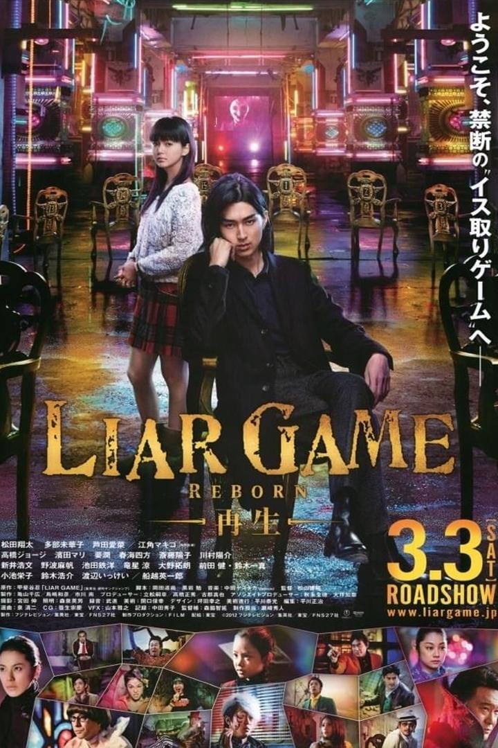 LIAR GAME ―再生― | LIAR GAME ―再生―