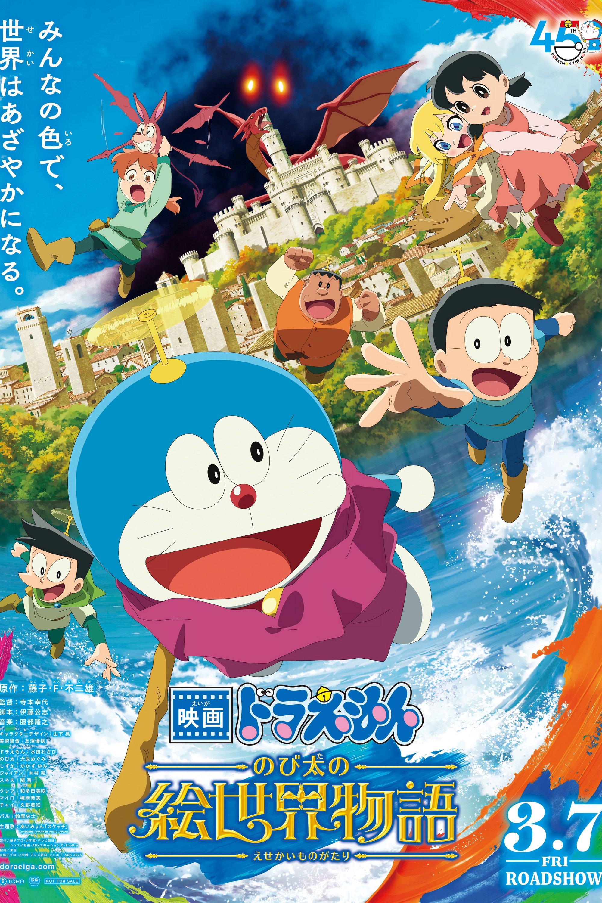 映画ドラえもん のび太の絵世界物語 | 映画ドラえもん のび太の絵世界物語