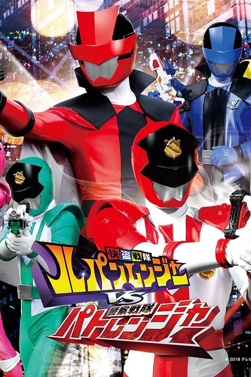 快盗戦隊ルパンレンジャーVS警察戦隊パトレンジャー | 快盗戦隊ルパンレンジャーVS警察戦隊パトレンジャー