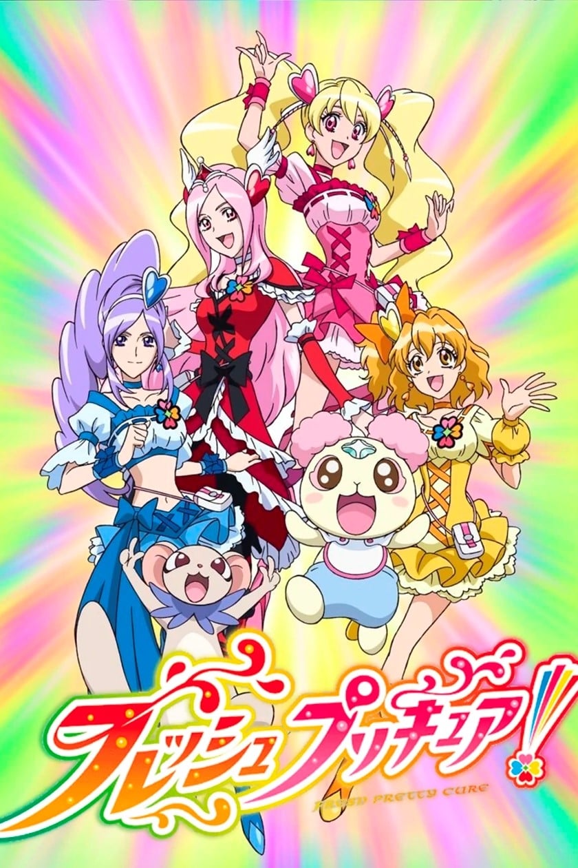 フレッシュプリキュア！ | フレッシュプリキュア！