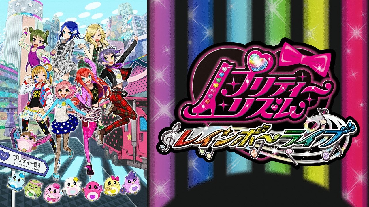 プリティーリズム・レインボーライブ|プリティーリズム・レインボーライブ