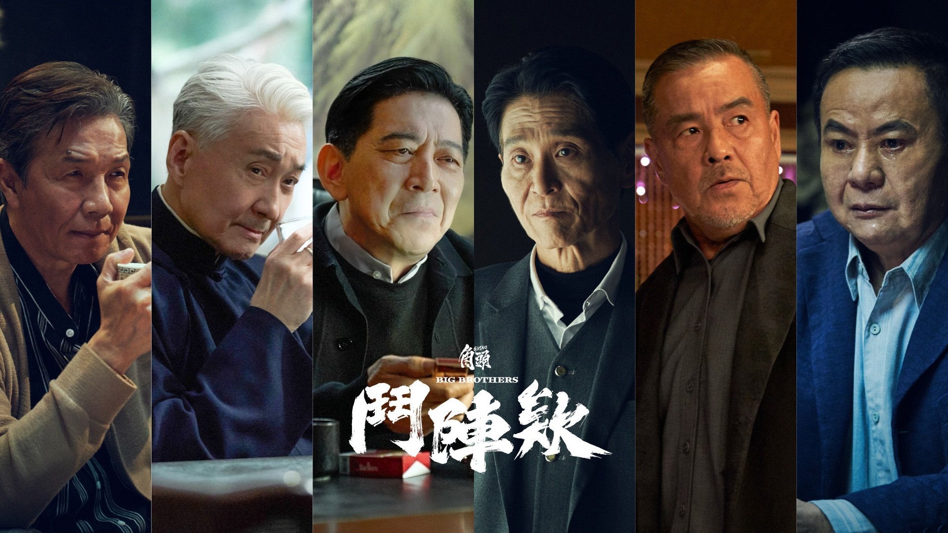 角頭－鬥陣欸|角頭－鬥陣欸