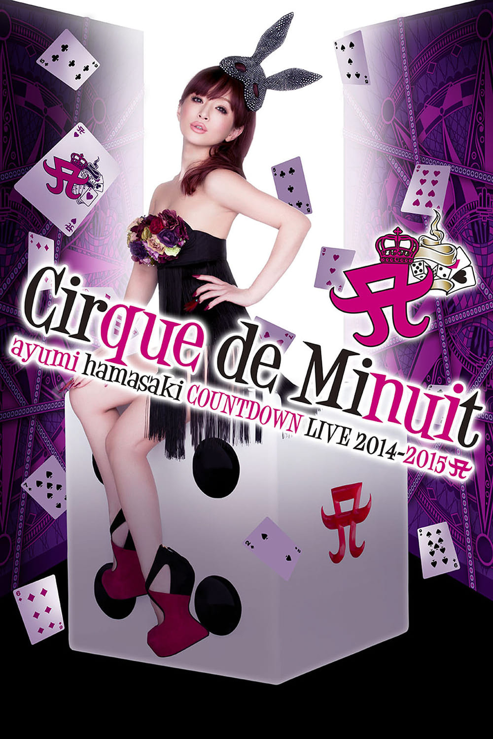 Ayumi Hamasaki Countdown Live 2014-2015 A: Cirque de Minuit | Ayumi Hamasaki Countdown Live 2014-2015 A: Cirque de Minuit