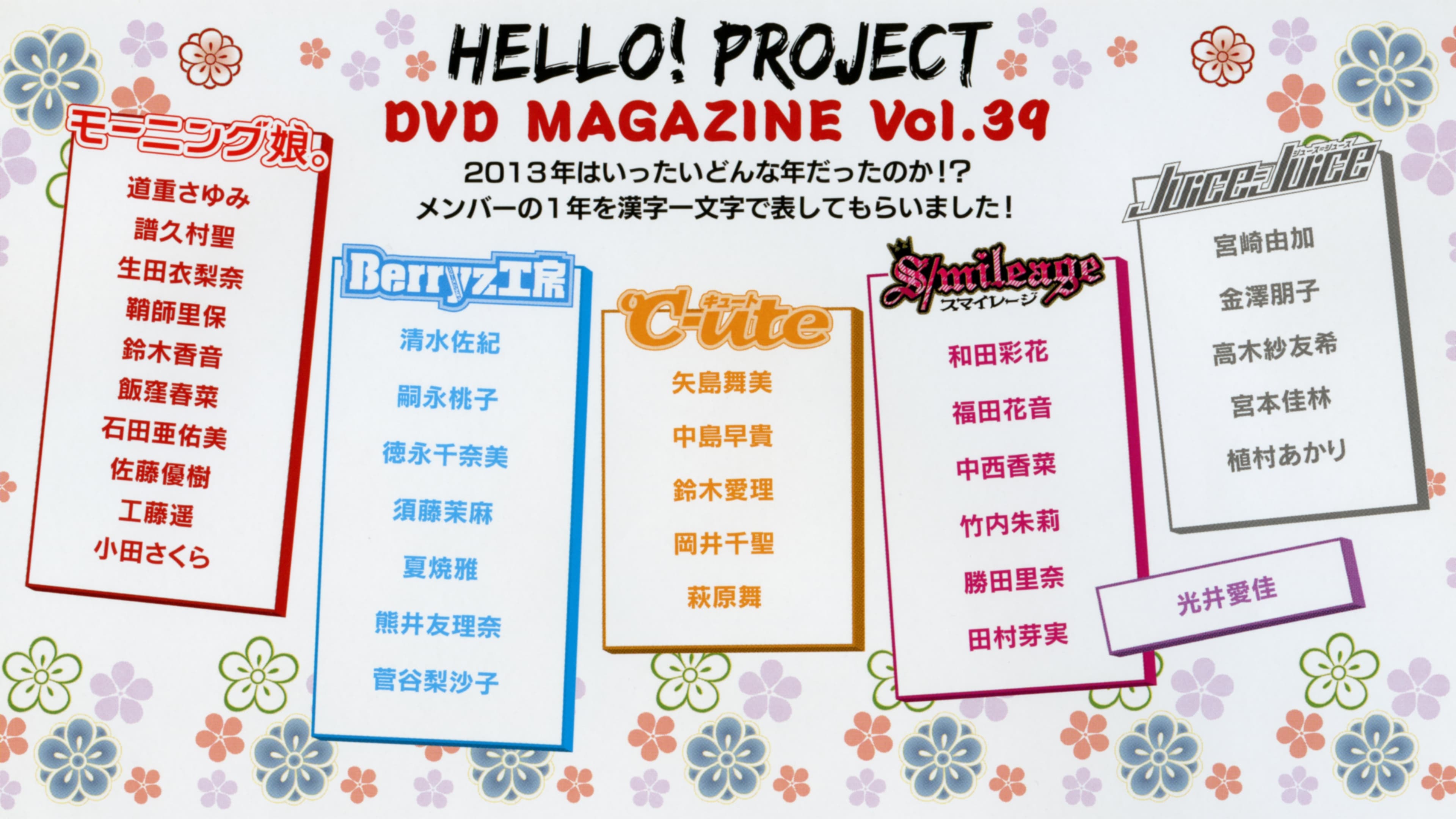 Hello! Project DVD Magazine Vol.39|Hello! Project DVD Magazine Vol.39