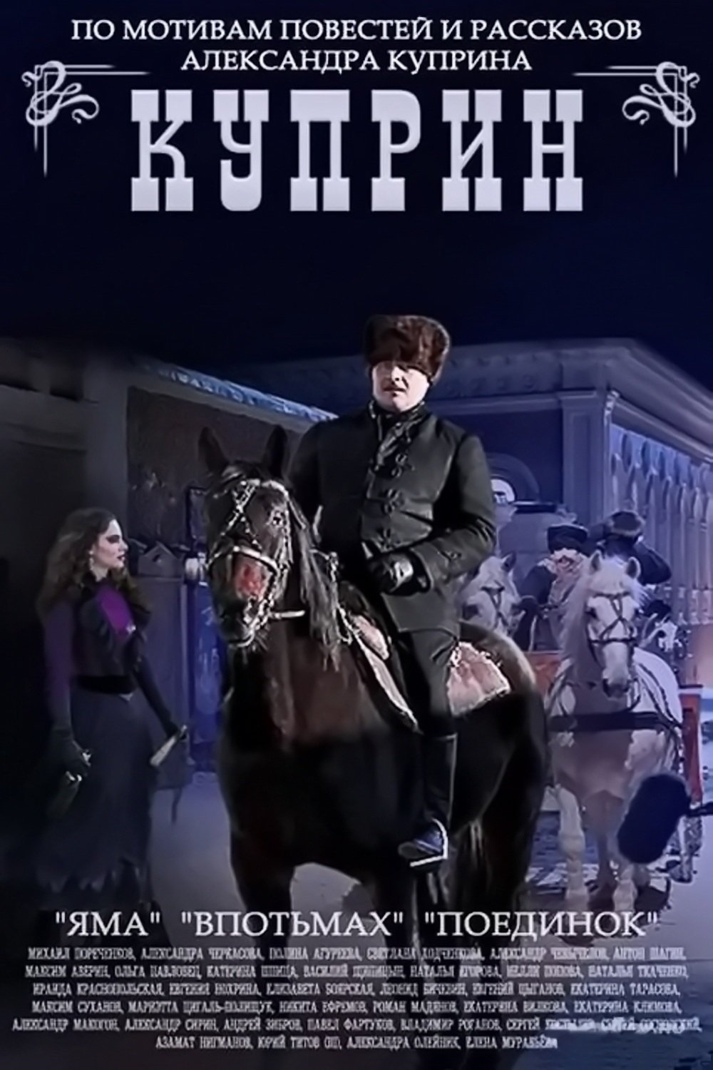 Куприн | Куприн