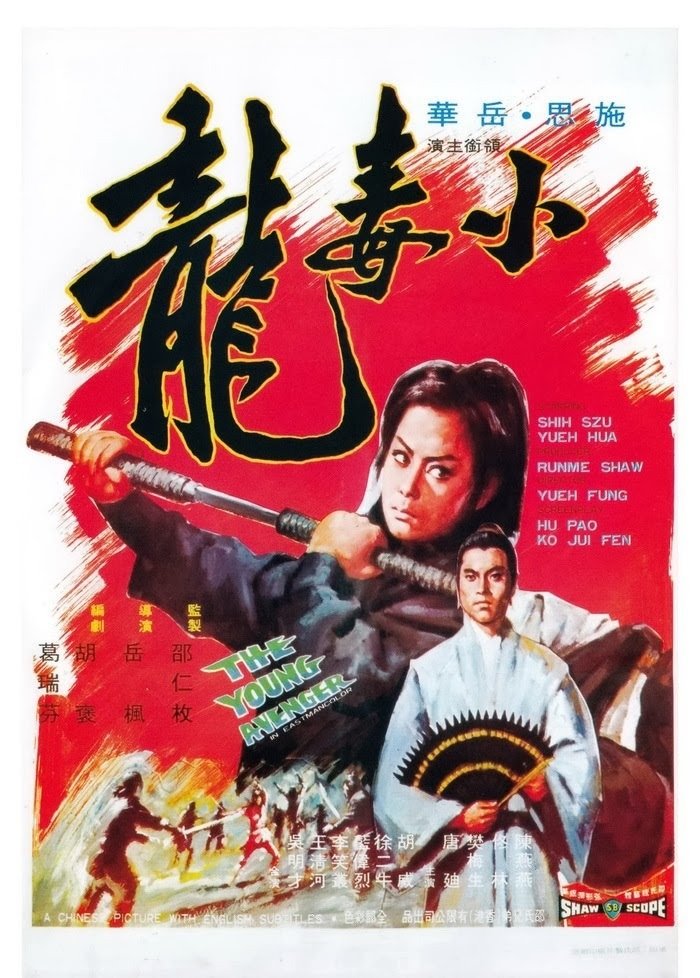 小毒龍 | 小毒龍