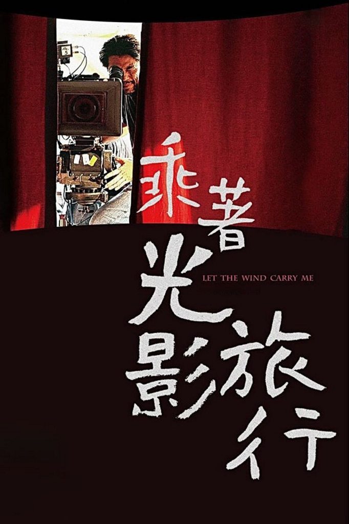 乘着光影旅行