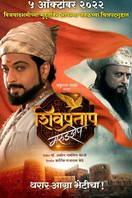 शिवप्रताप गरुडझेप