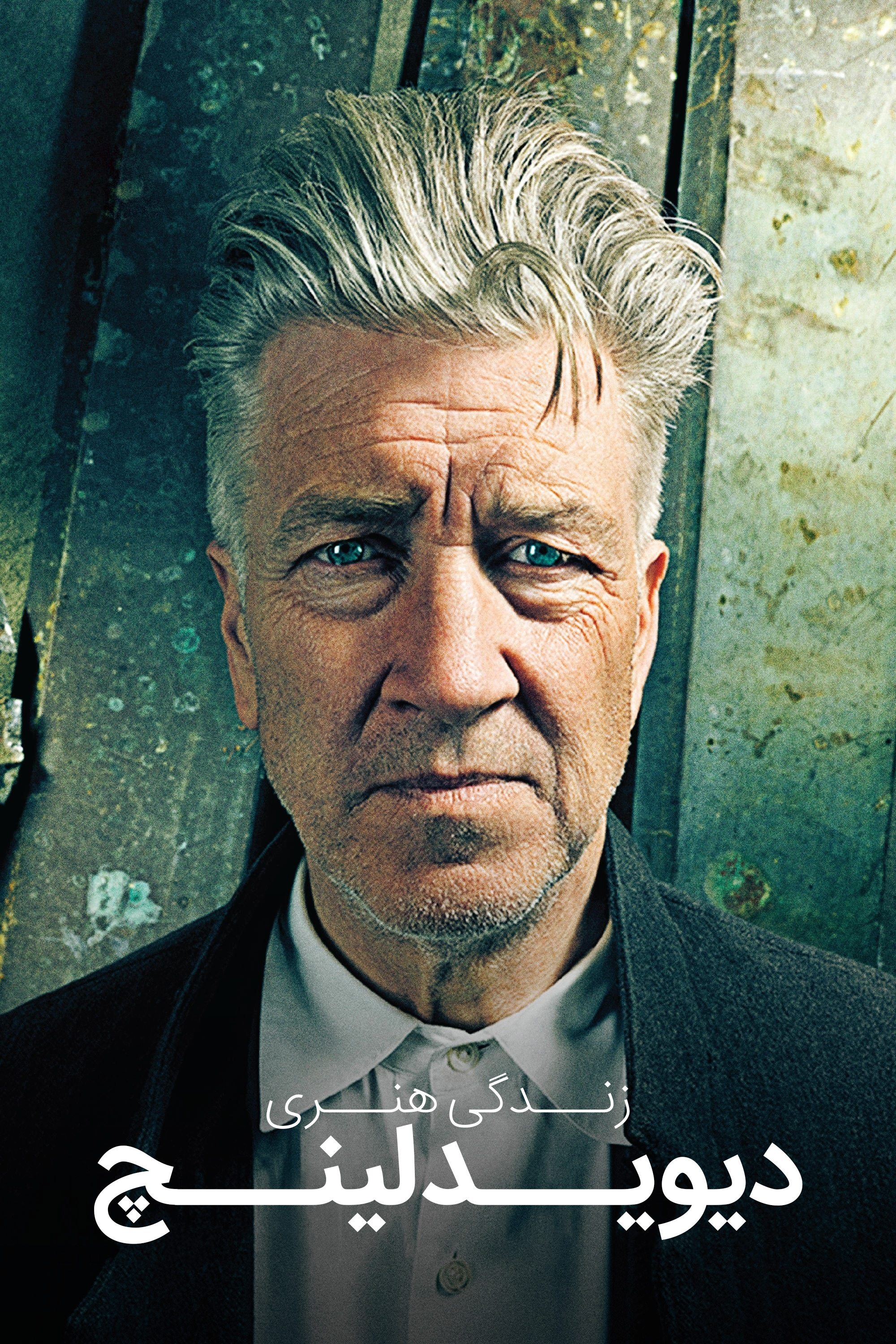 David Lynch: The Art Life | David Lynch: The Art Life