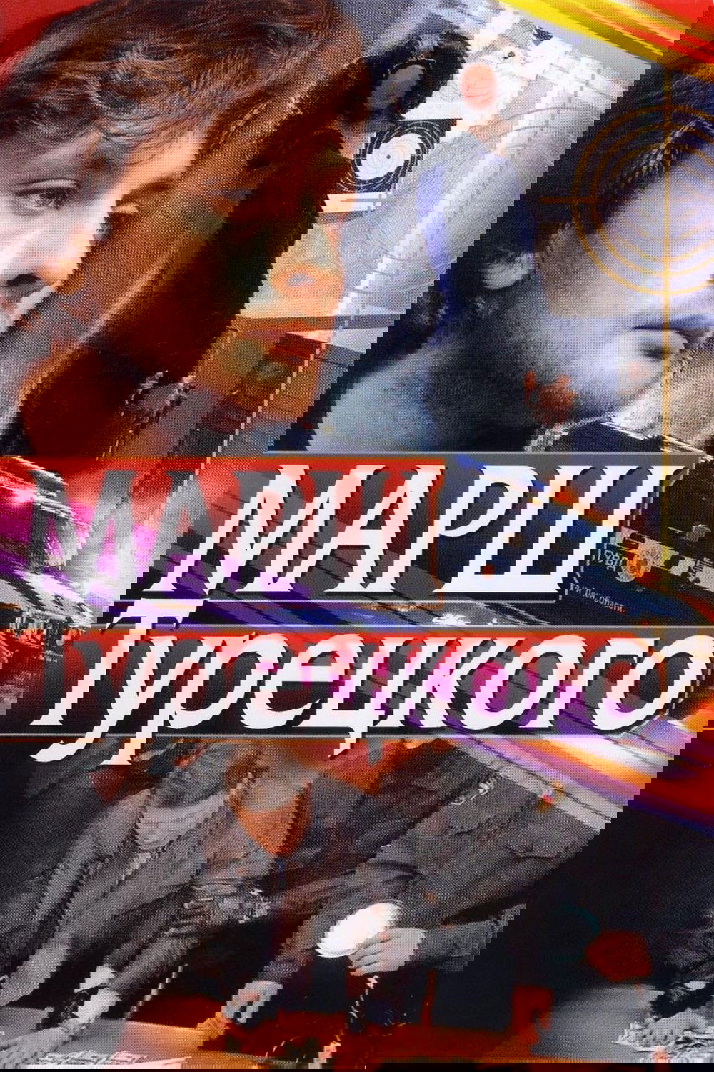 Марш Турецкого