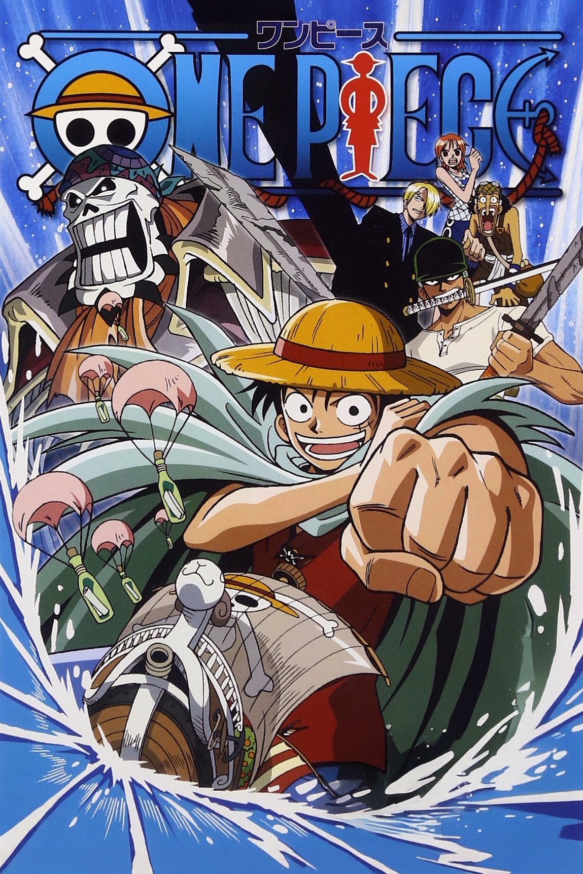 ONE PIECE ルフィ落下! 秘境・海のヘソの大冒険