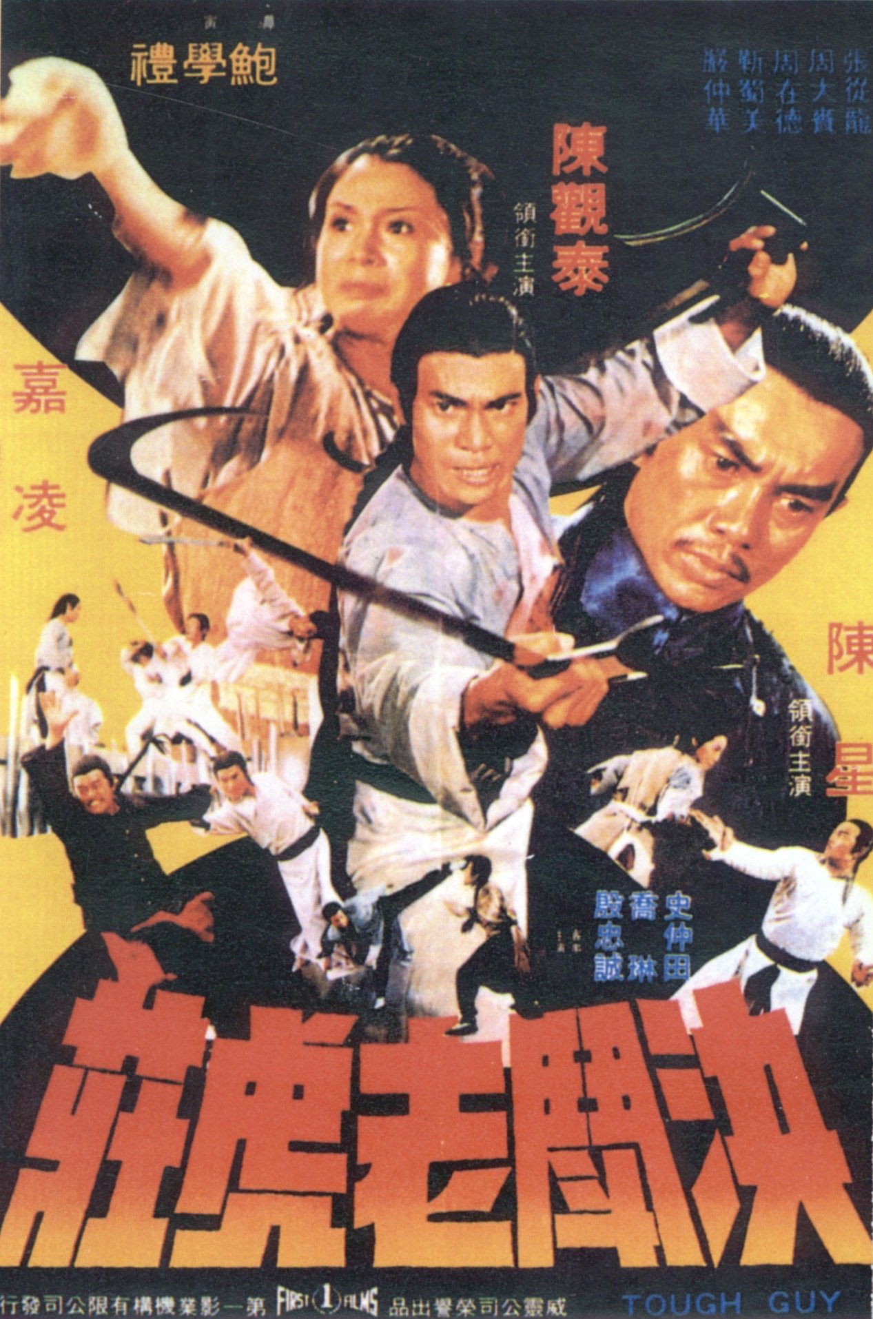 決鬥老虎莊