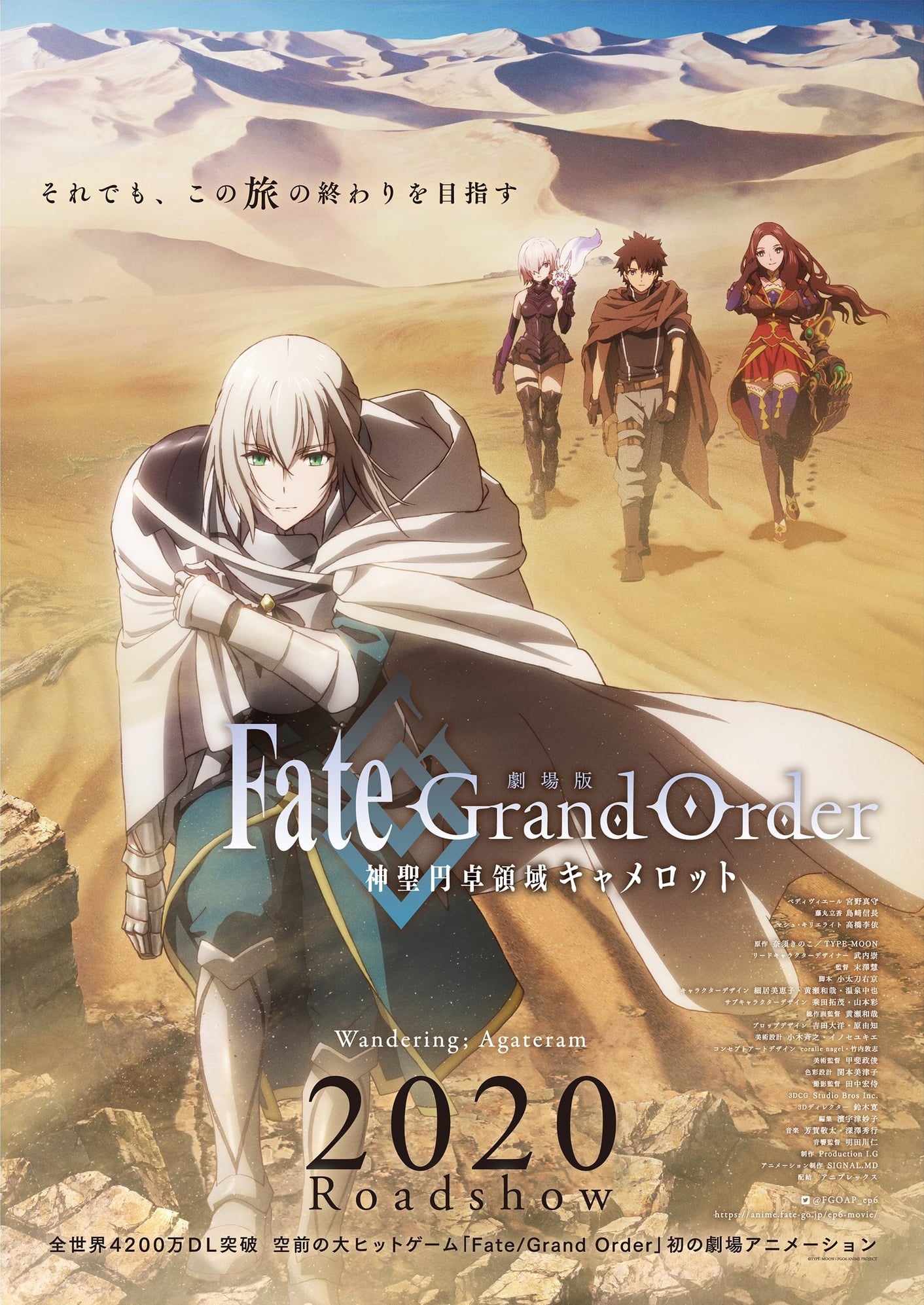 Fate/Grand Order -神聖円卓領域キャメロット- 前編 Wandering; Agateram | Fate/Grand Order -神聖円卓領域キャメロット- 前編 Wandering; Agateram