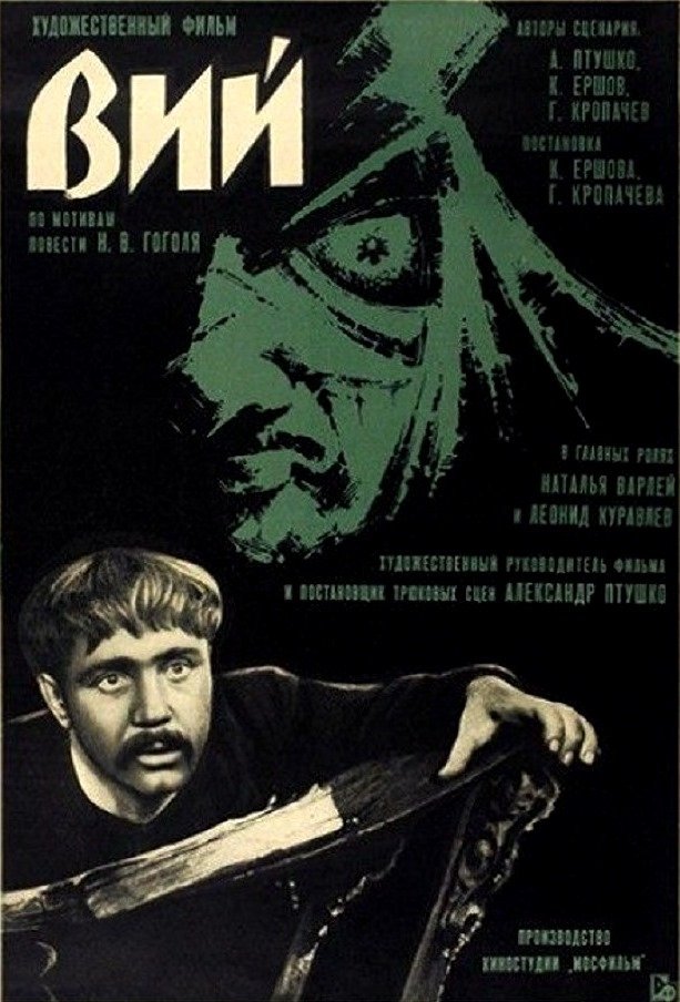 Вий
