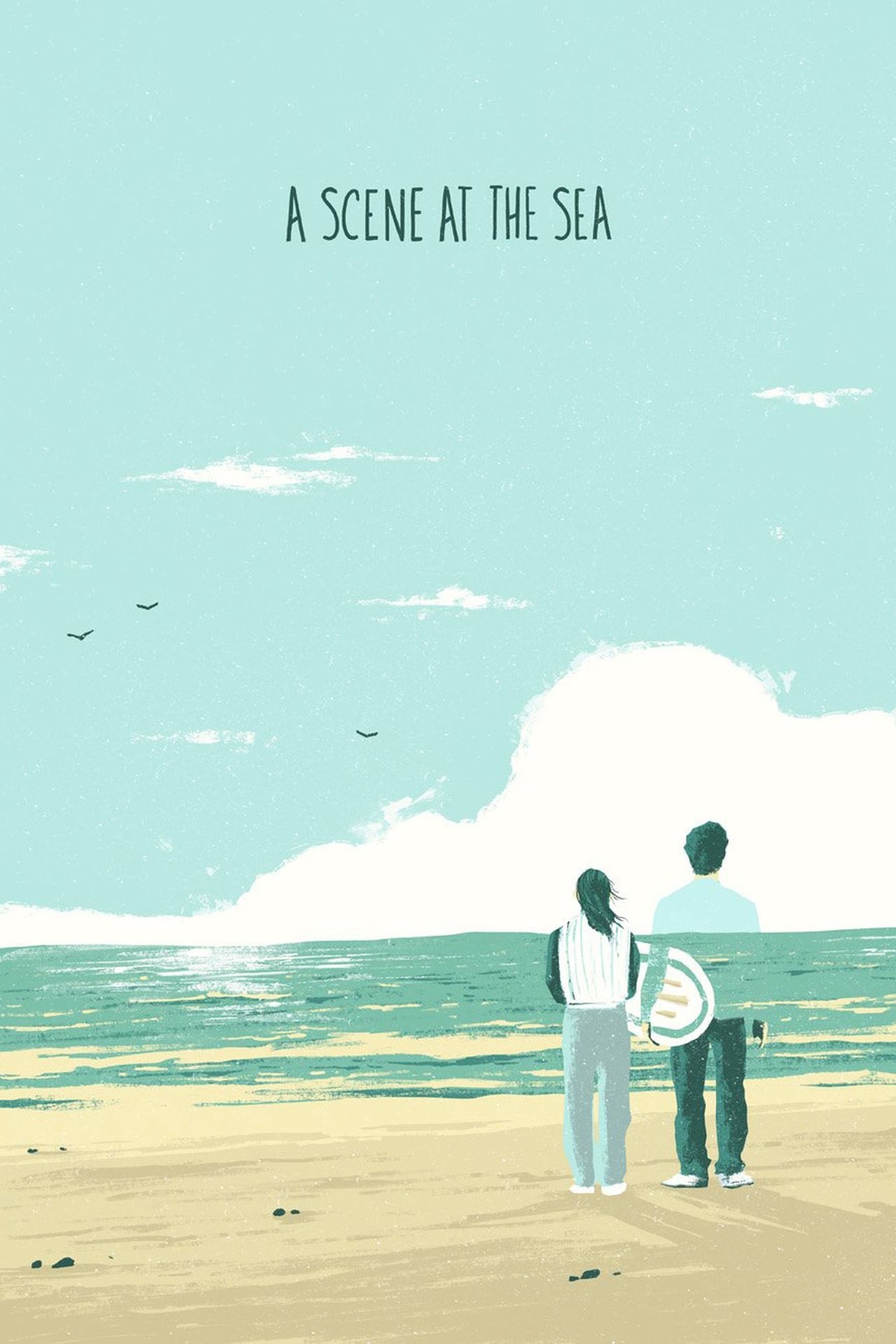 あの夏、いちばん静かな海。