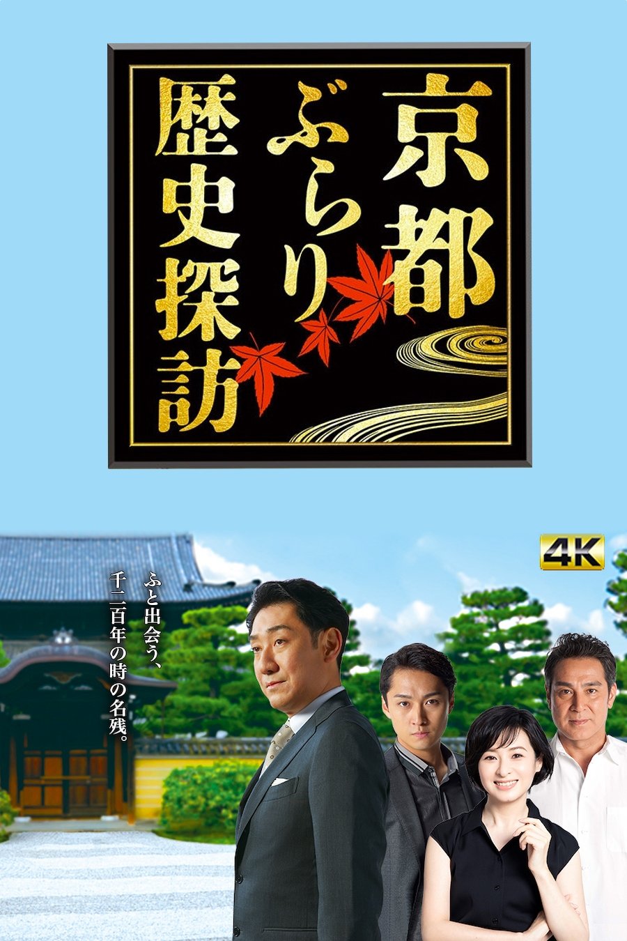 京都ぶらり歴史探訪