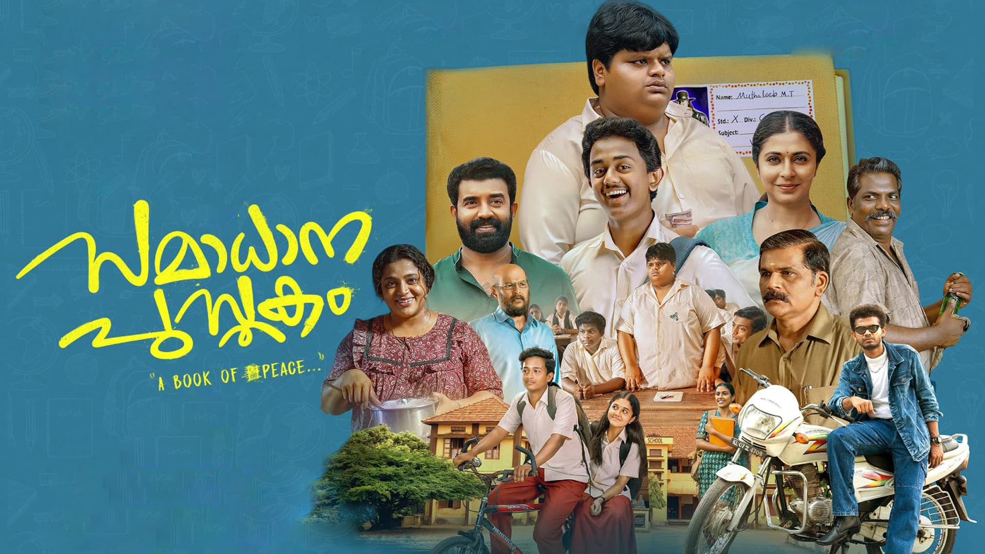 സമാധാന പുസ്തകം|സമാധാന പുസ്തകം